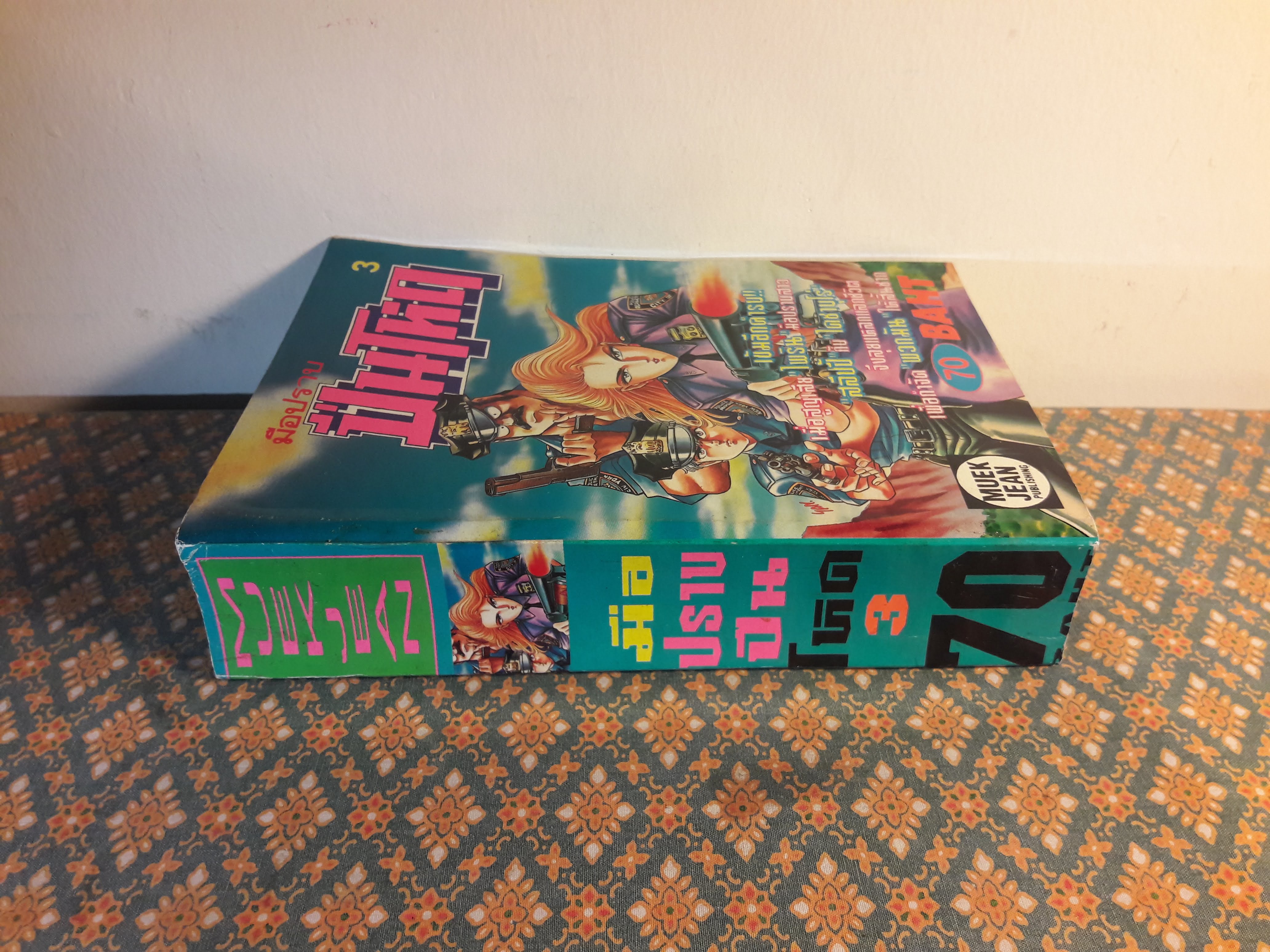 มือปราบปืนโหด เล่ม 3