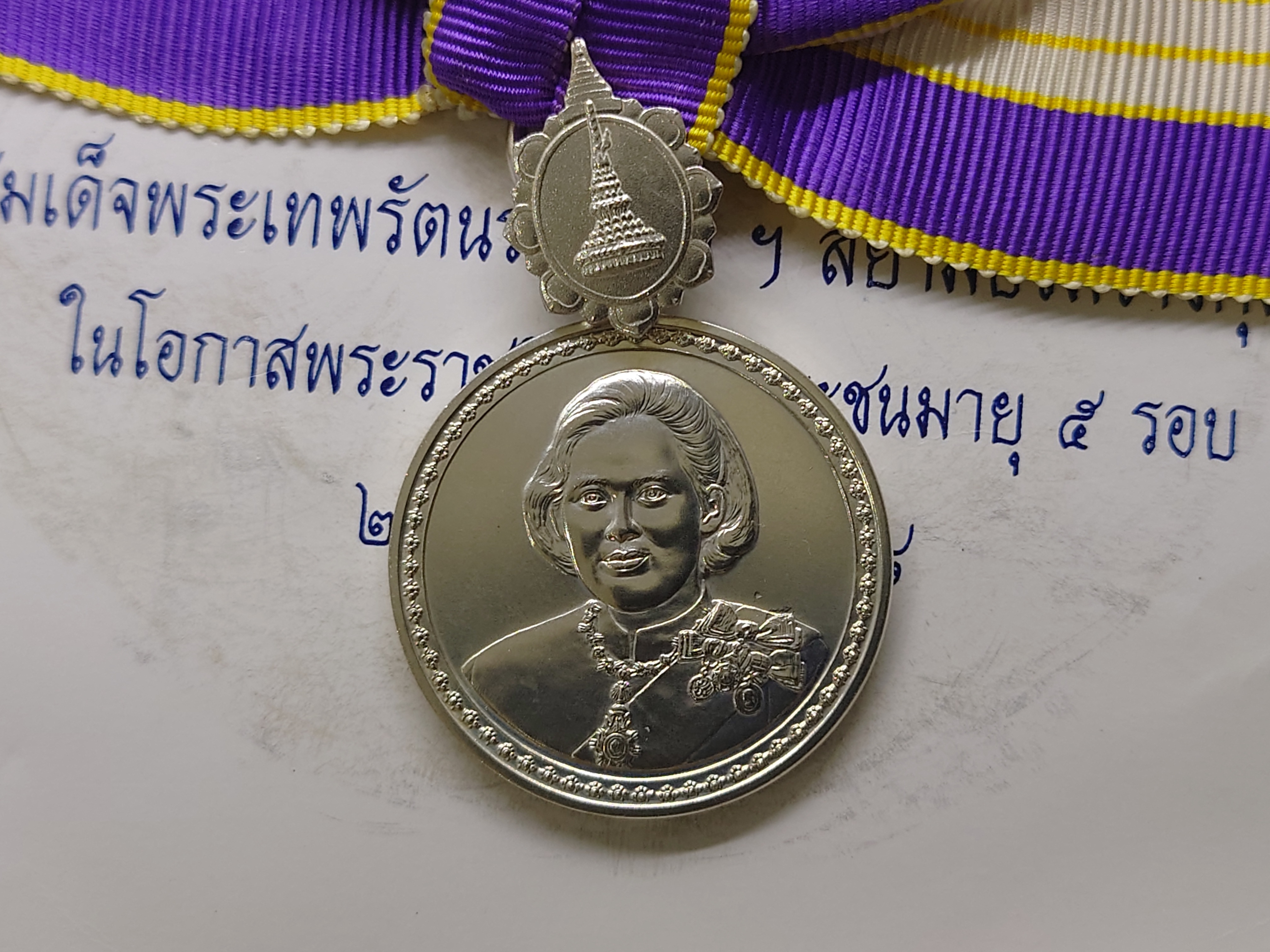 เหรียญแพรแถบ เนื้อเงิน เฉลิมพระเกียรติ 5 รอบ สมเด็จพระเทพรัตนราชสุดาๆ ปี2558 แบบหญิง