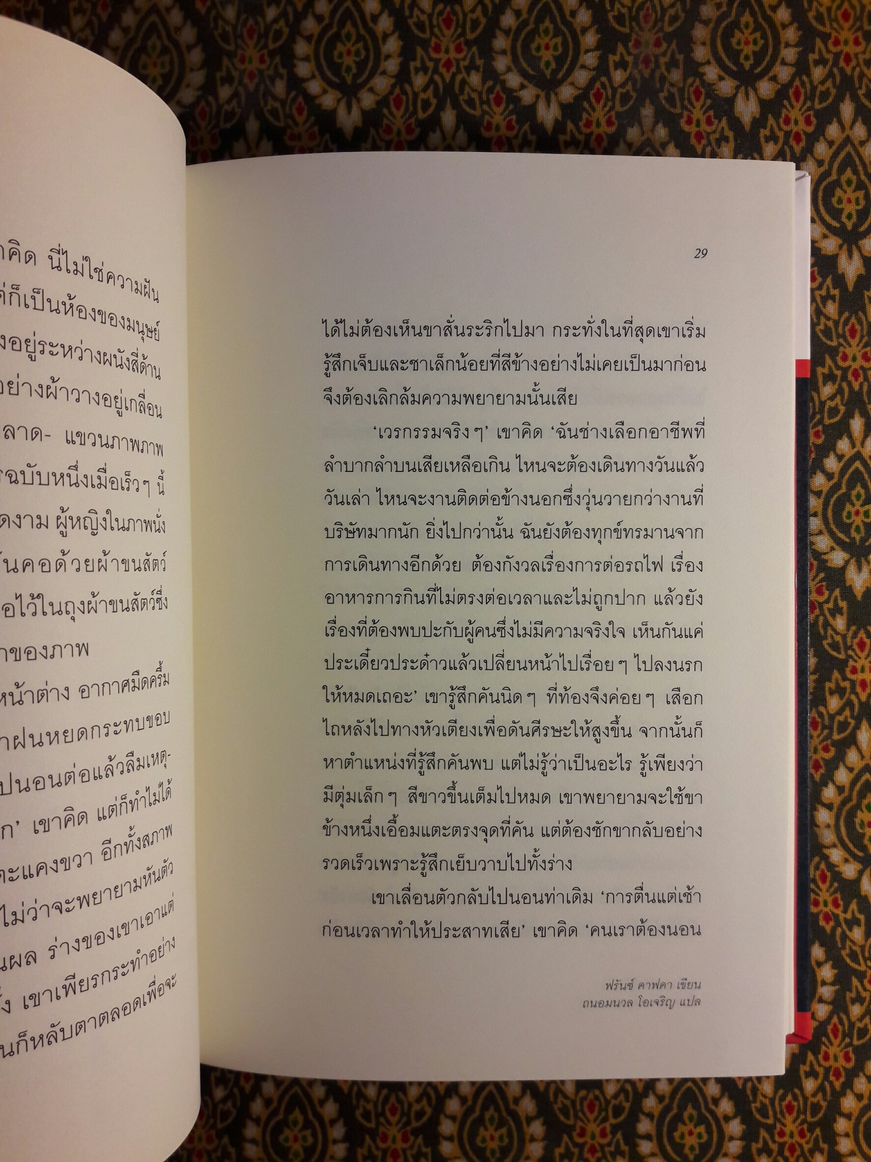 เมตามอร์โฟซิส