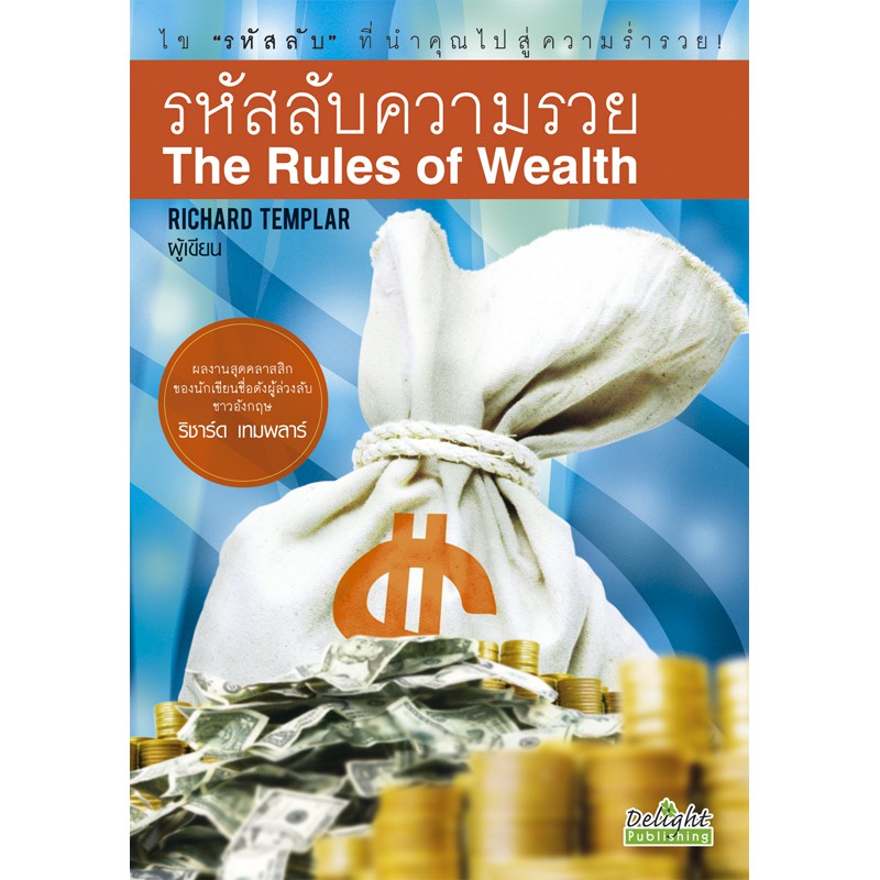 Expernet หนังสือ รหัสลับความรวย : ไข "รหัสลับ" ที่นำคุณไปสู่ความร่ำรวย **[ปกมีตำหนิ]**