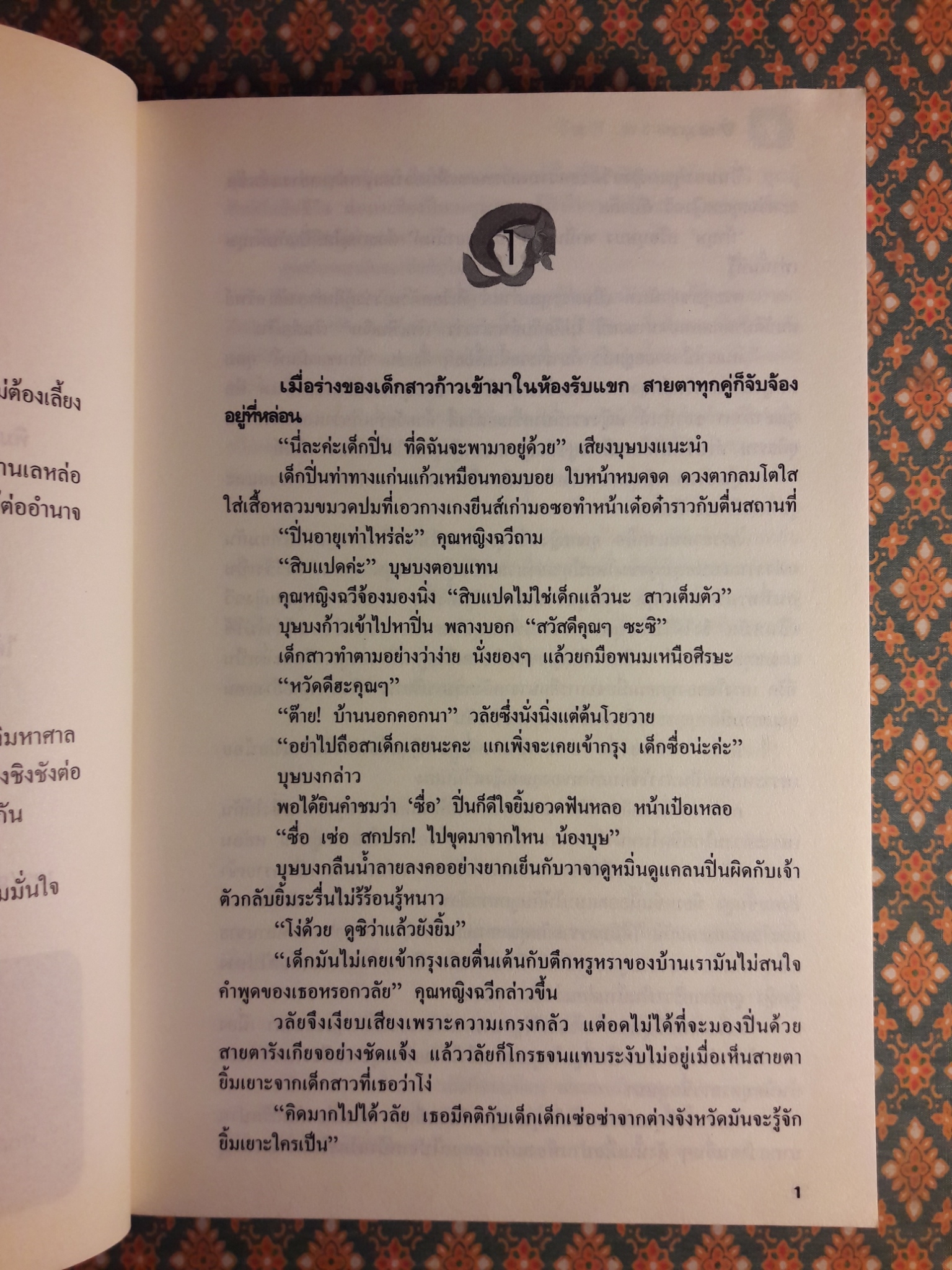 ปิ่นมุก