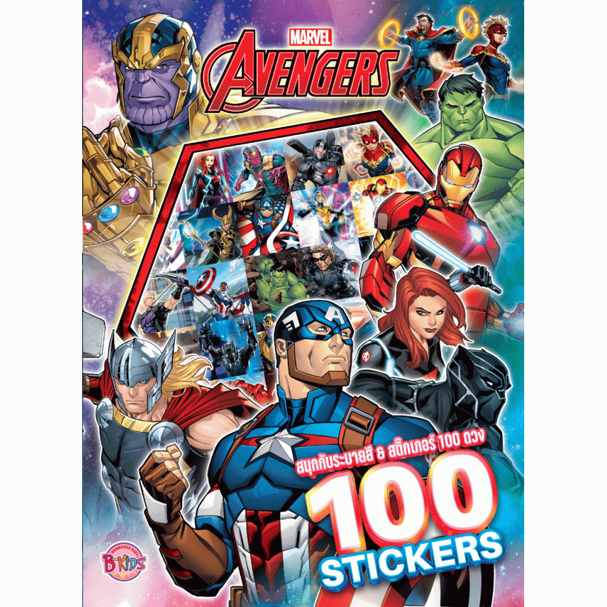 AVENGERS สนุกกับระบายสีและสติ๊กเกอร์ 100 ดวง