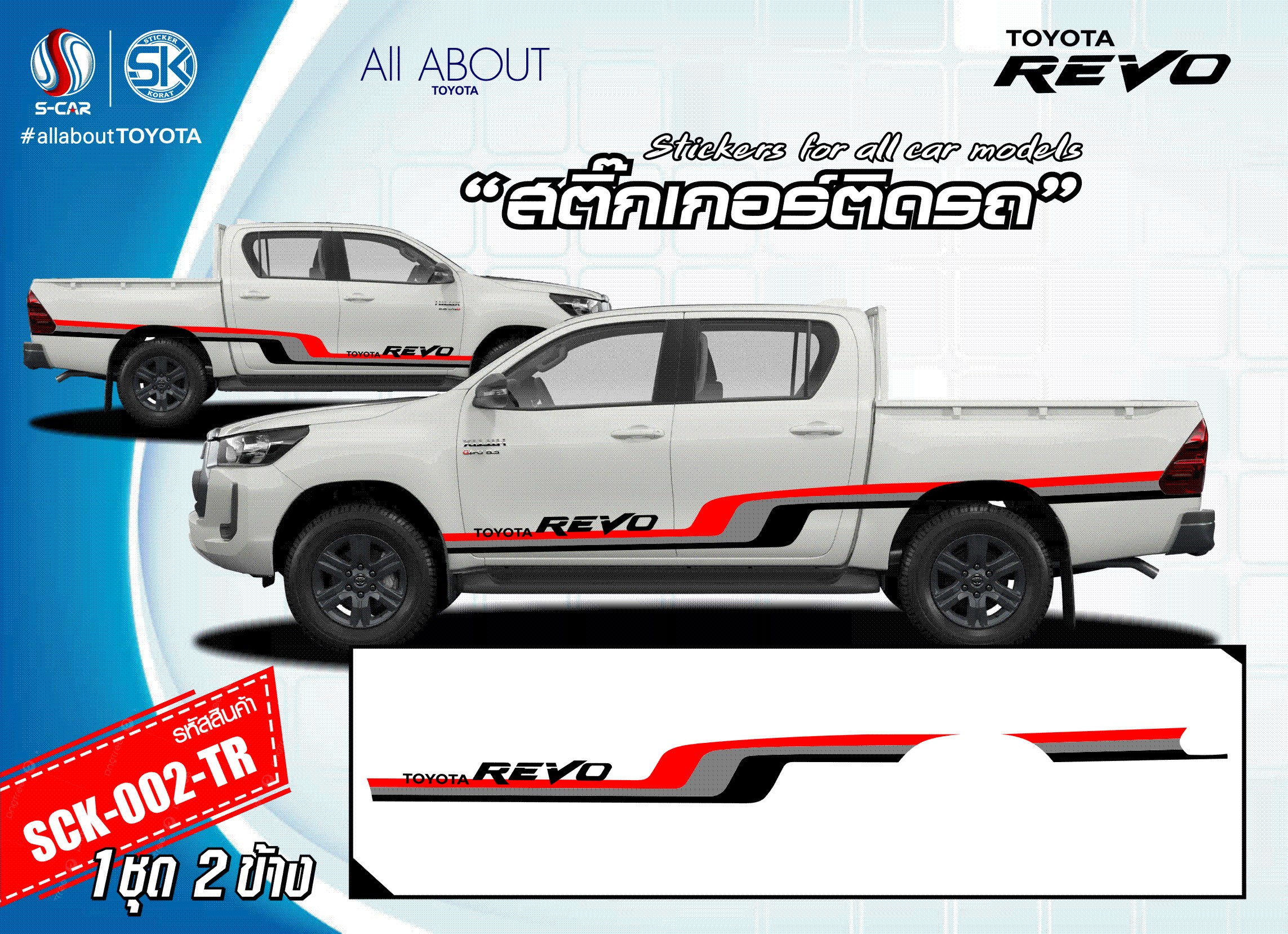 สติ๊กเกอร์ติดรถ TOYOTA HILUX REVO
