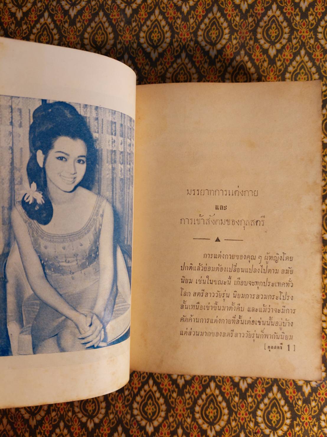สมบัติกุลสตรี