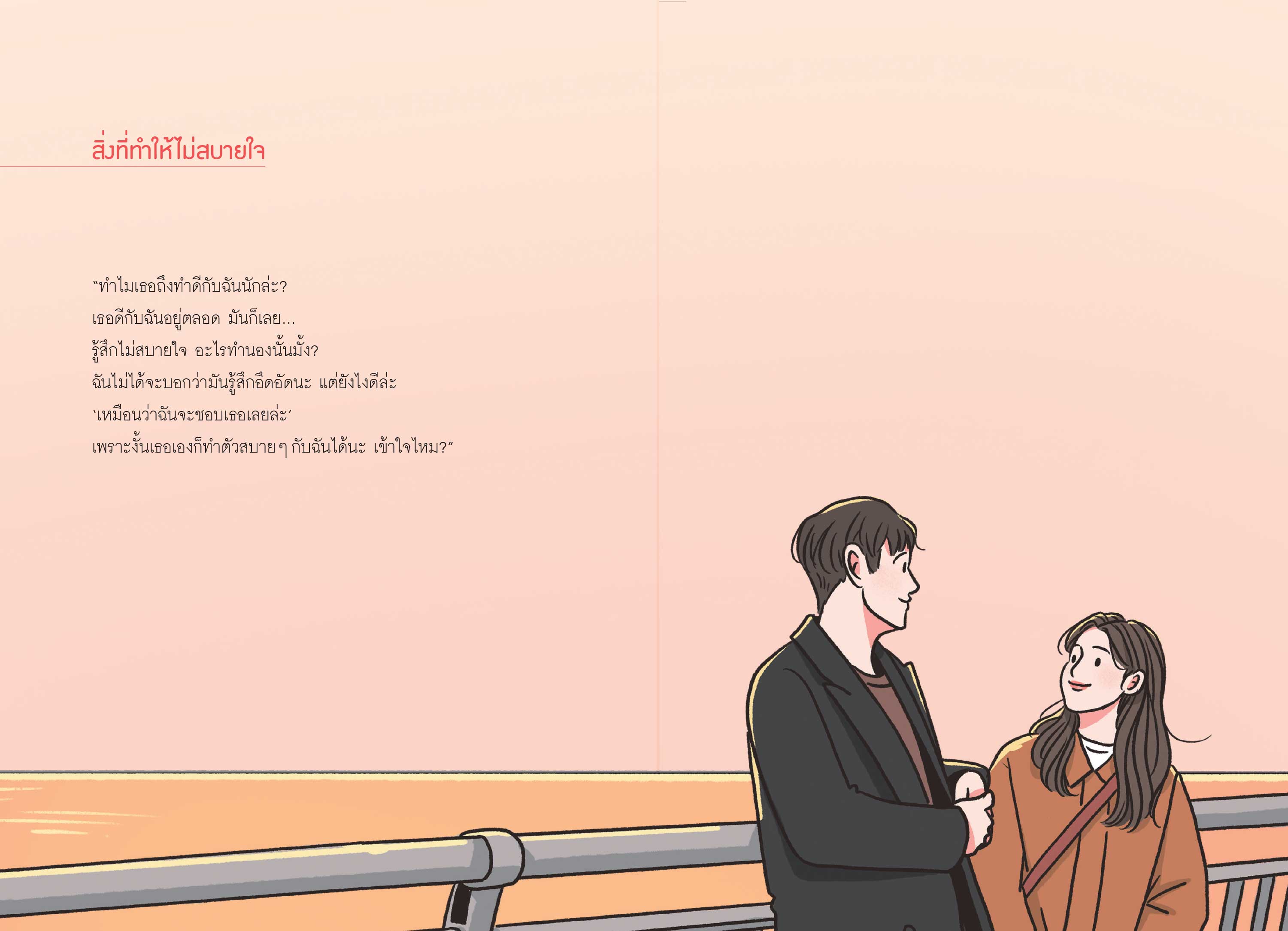 NANMEEBOOKS หนังสือ รอเรือ ไม้หันอากาศ กอไก่ อะไรประมาณนั้น : Bloom ฮีลใจ ความเรียง