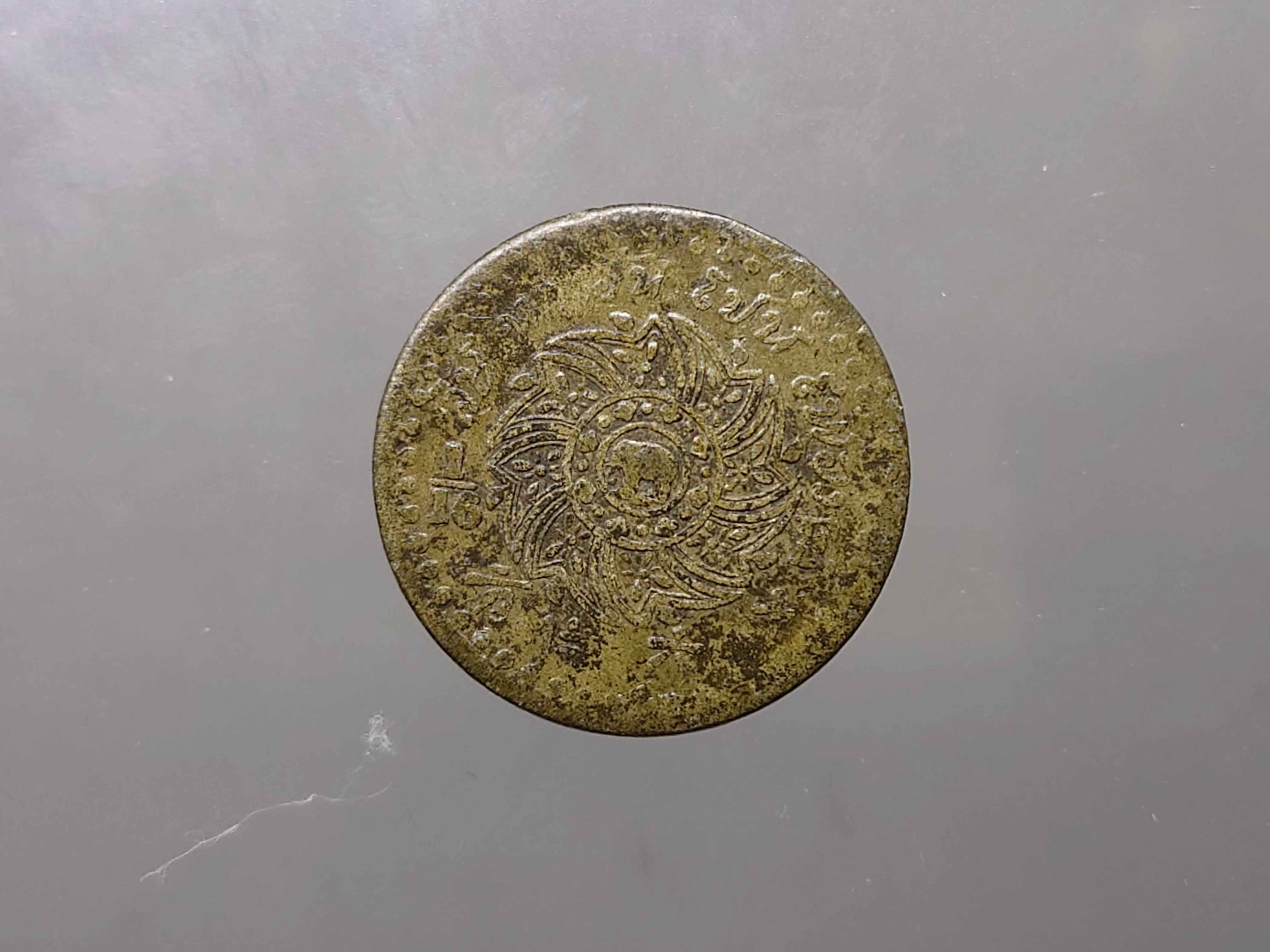 เหรียญโสฬส ดีบุก พระมงกุฎ-พระแสงจักร ร4 ปี 2405