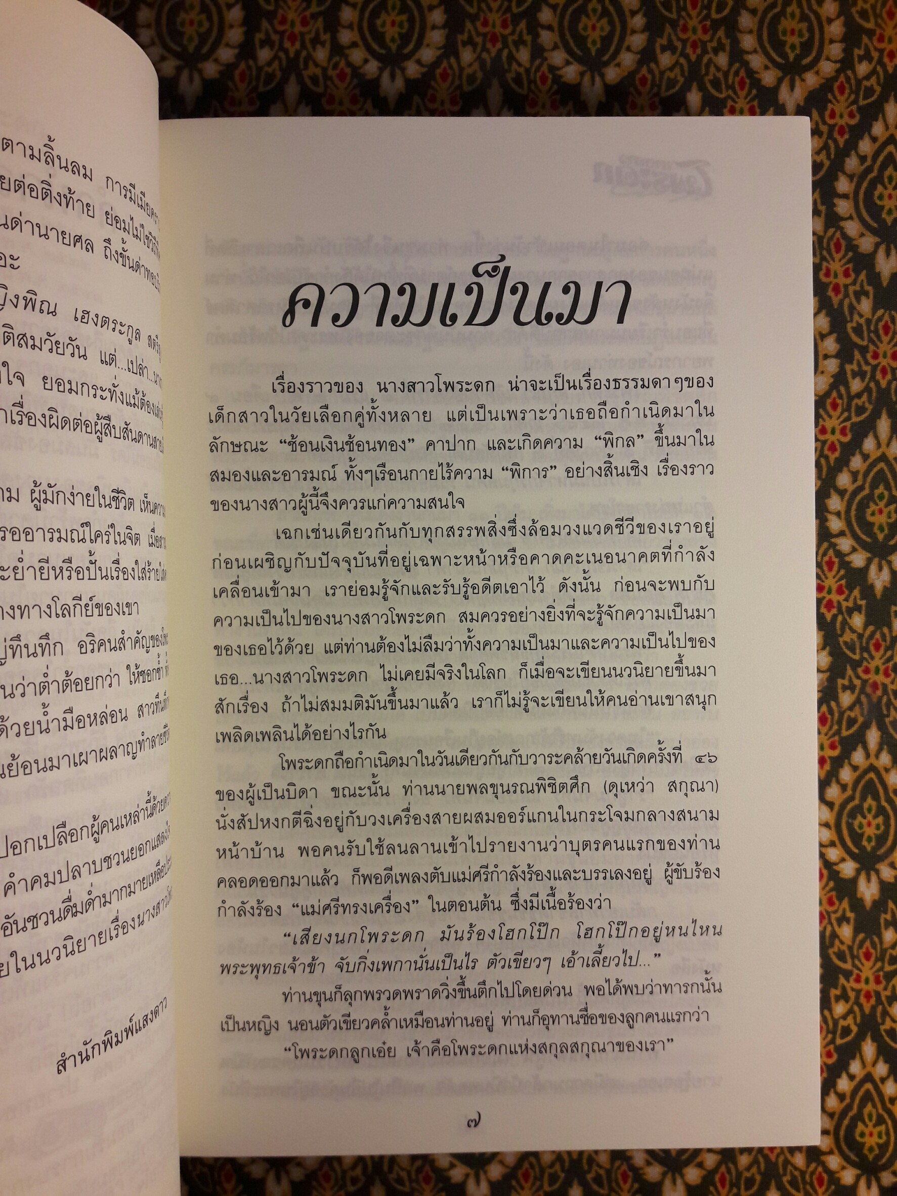 นางสาวโพระดก