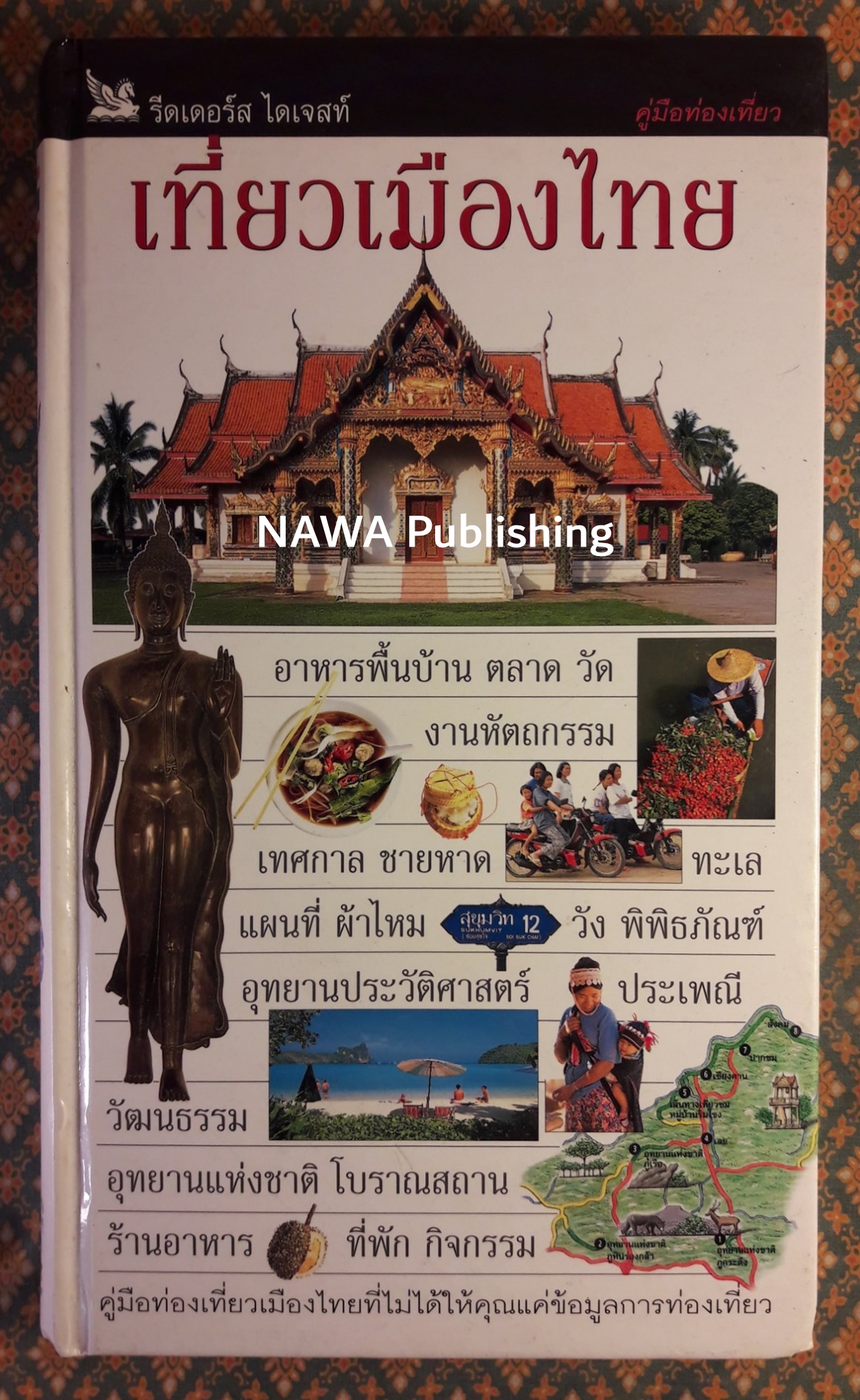 เที่ยวเมืองไทย The Eyewitness Travel Guide Thailand