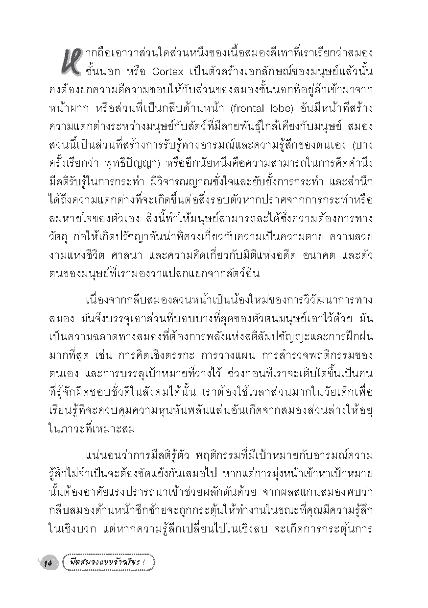 Expernet หนังสือ ฟิตสมองแบบอัจฉริยะ! : เพิ่มพลังความจำ ฟิตพลังตรรกะ [ เกรด B หนังสือมีตำหนิ ]