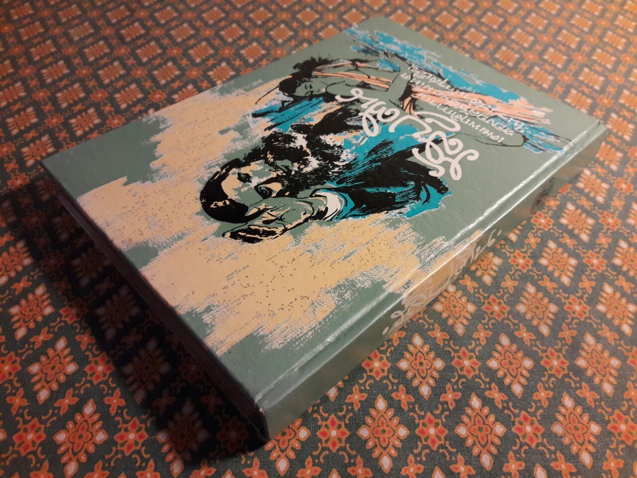 รัสปูติน นักบวชคลั่งโลกีย์