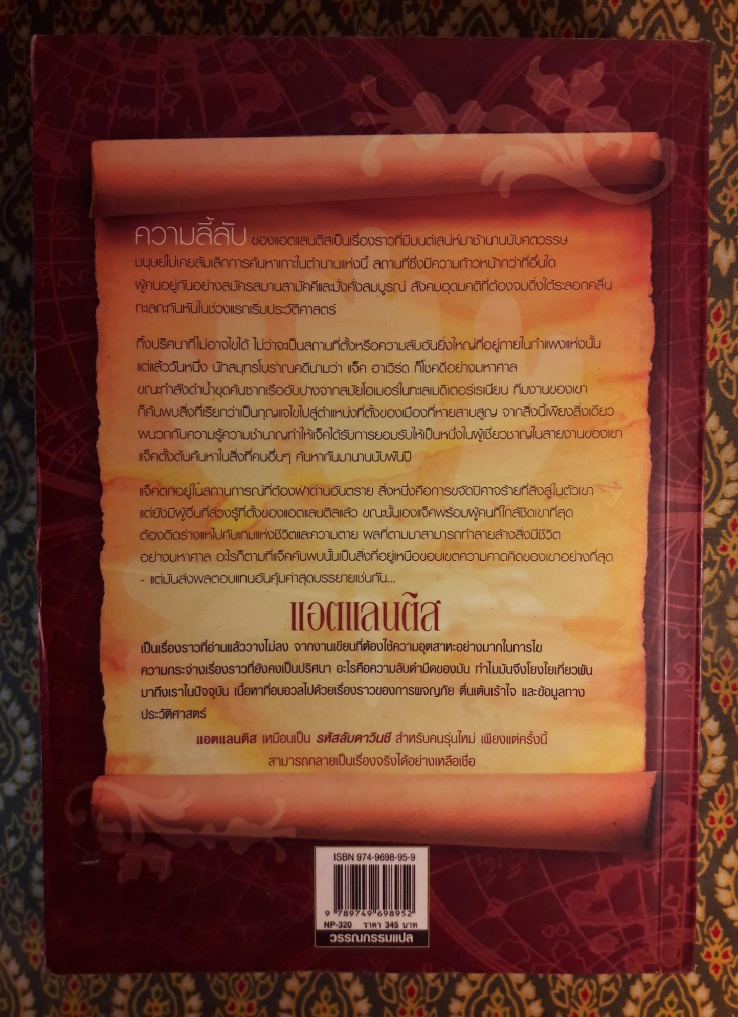 แอตแลนติส Atlantis