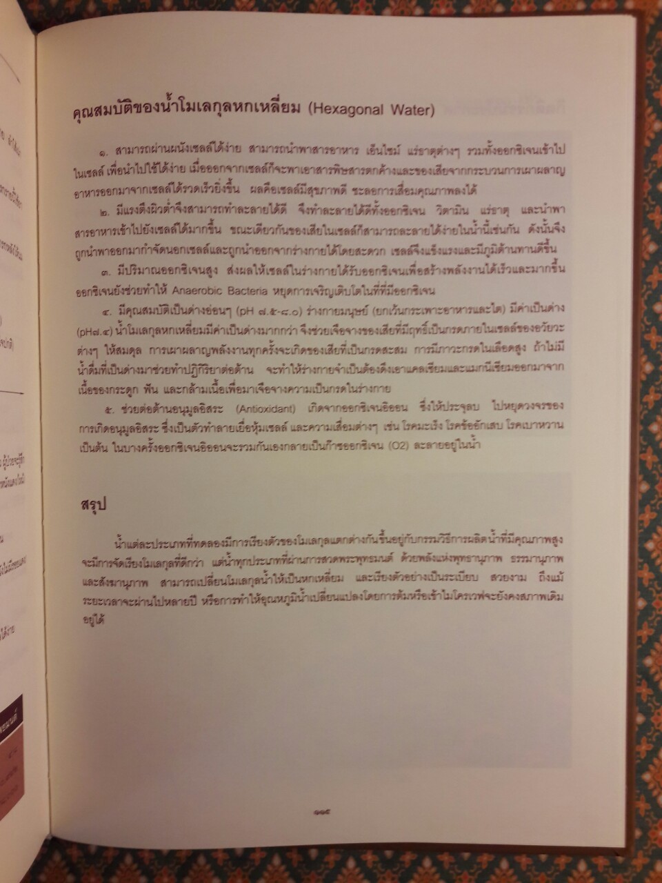 บทสวดพระปริตรเพื่อชีวิตที่เป็นมงคล พระปริตรธรรม