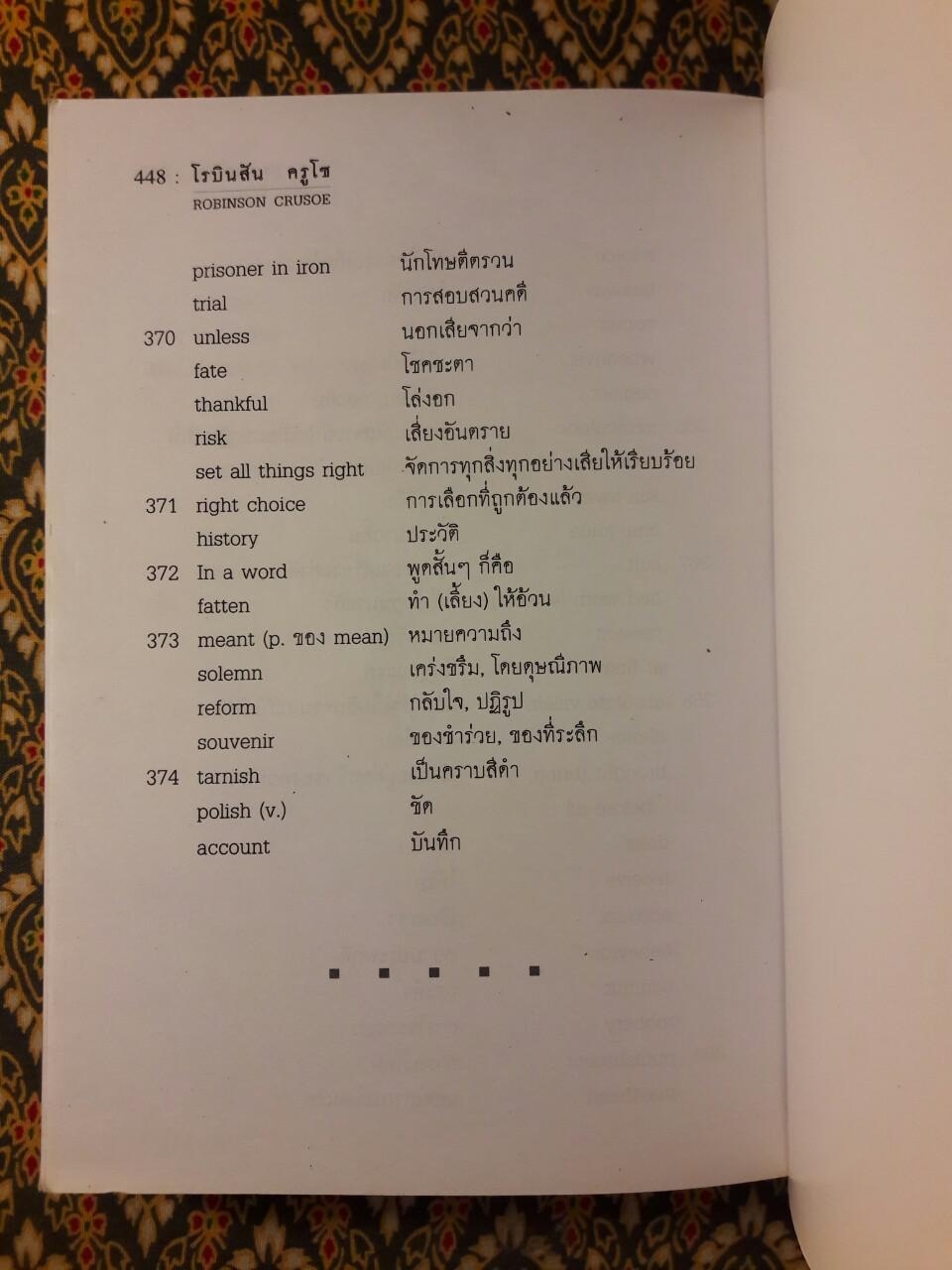 โรบินสัน ครูโซ (Robinson Crusoe) ฉบับปรับปรุง เนื้อหาภาษาไทยและภาษาอังกฤษ