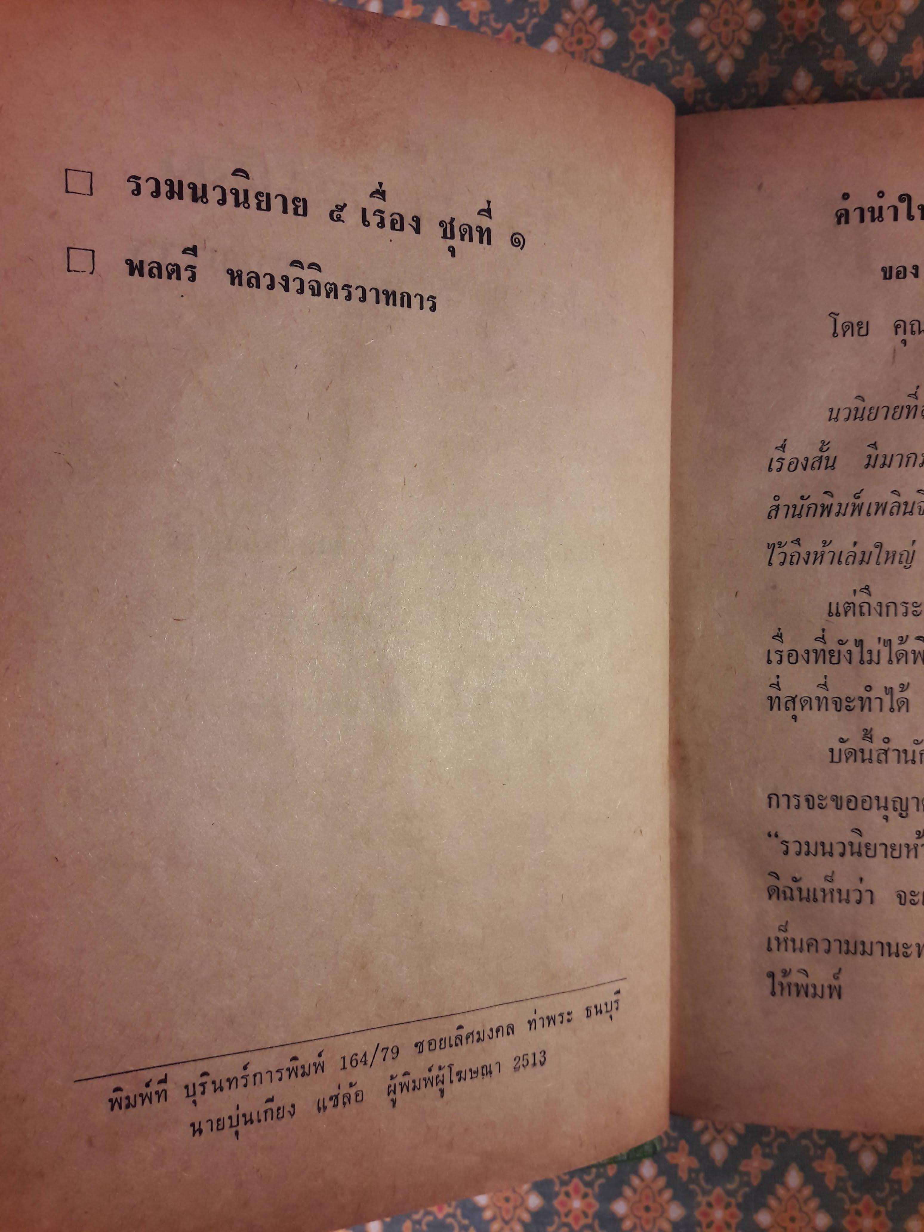 รวมนวนิยายห้าเรื่อง ชุดที่ 1