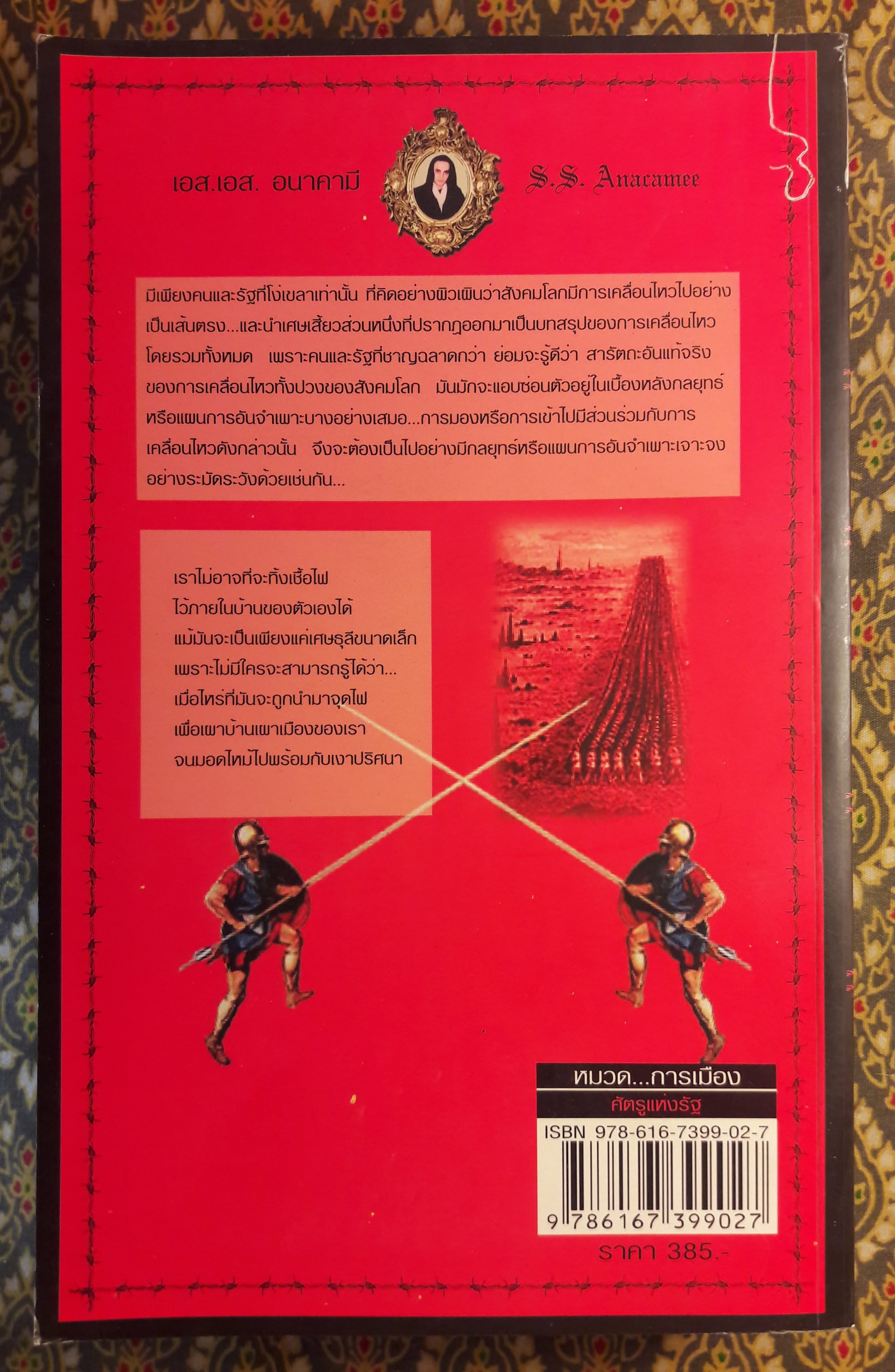 ศัตรูแห่งรัฐ Enemy of State