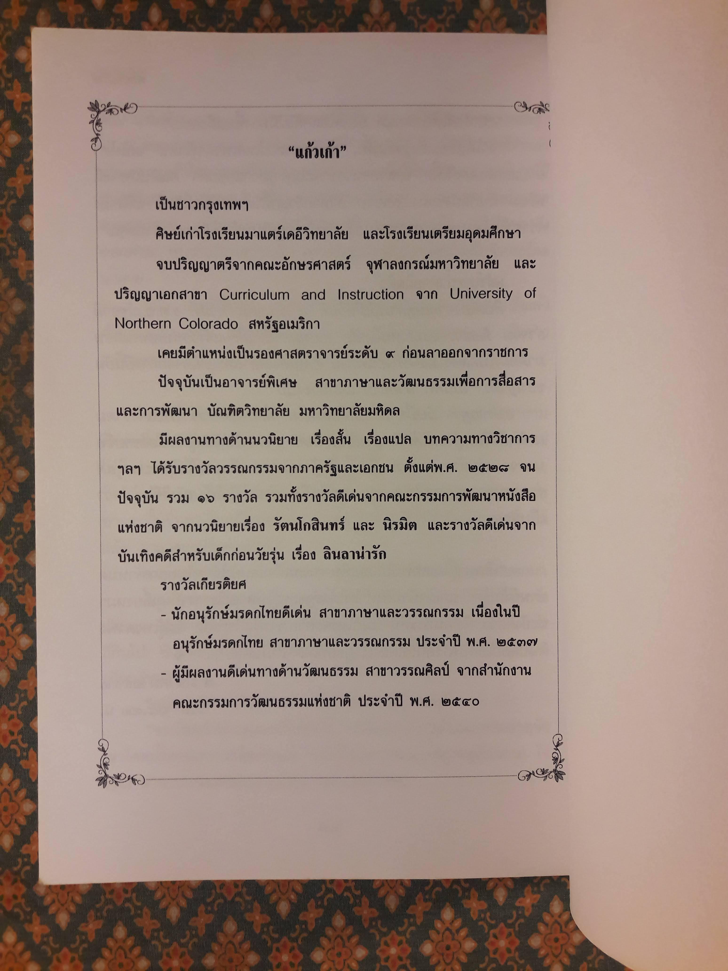 พลอยเก้าสี