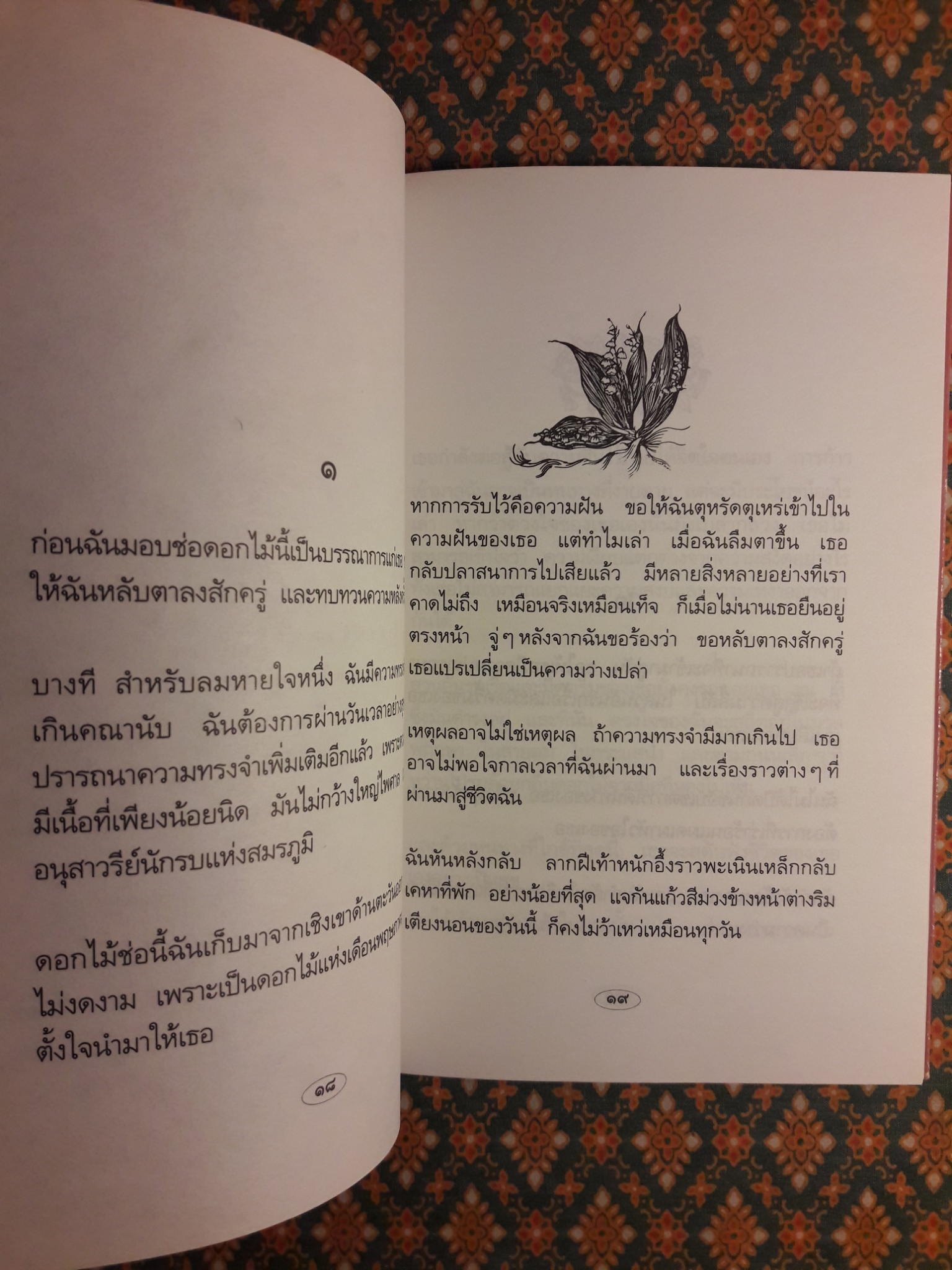 ลายเถาวัลย์
