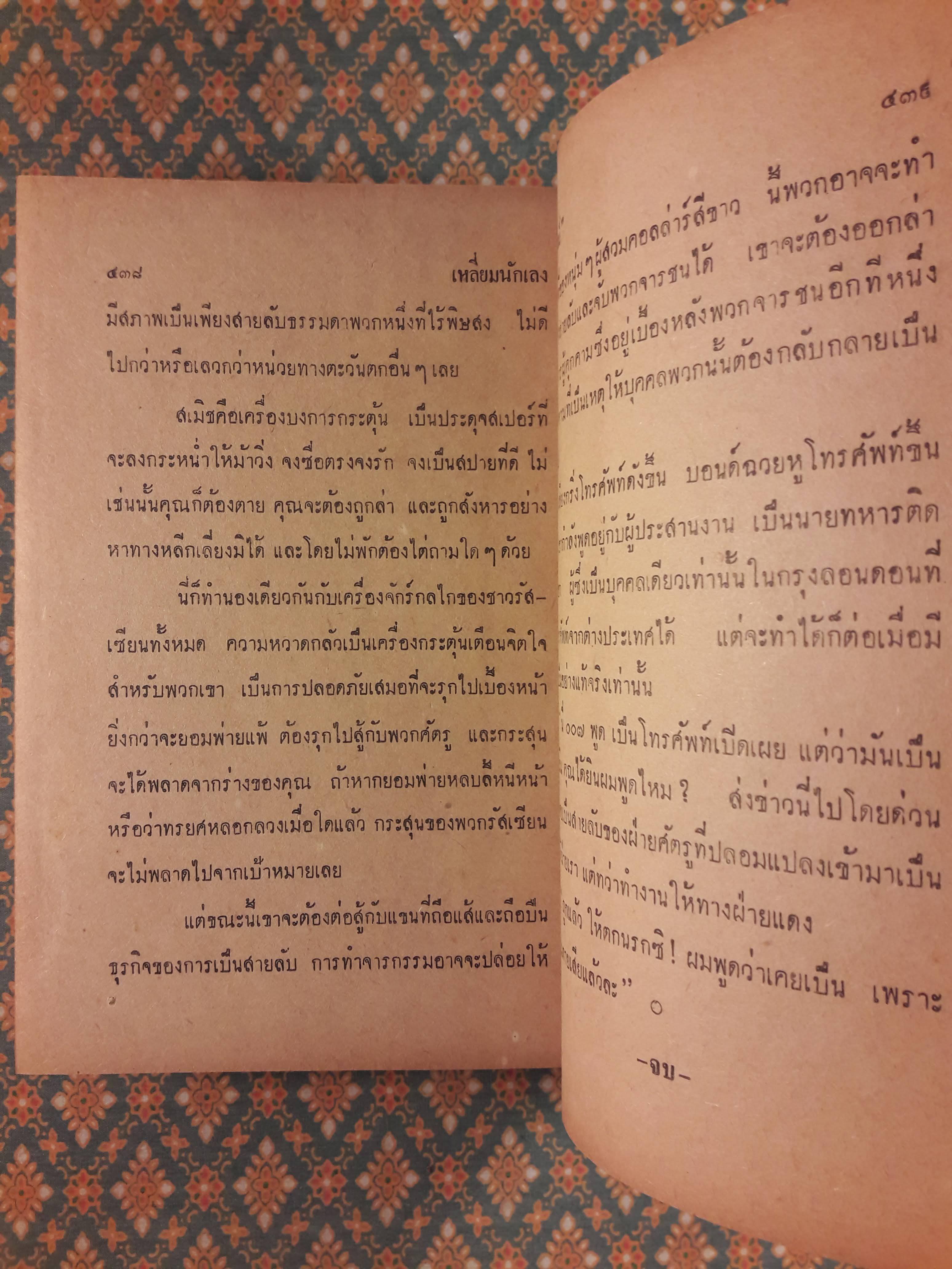 พยัคฆ์ร้าย 007 ตอนเหลี่ยมนักเลง CASINO ROYALE