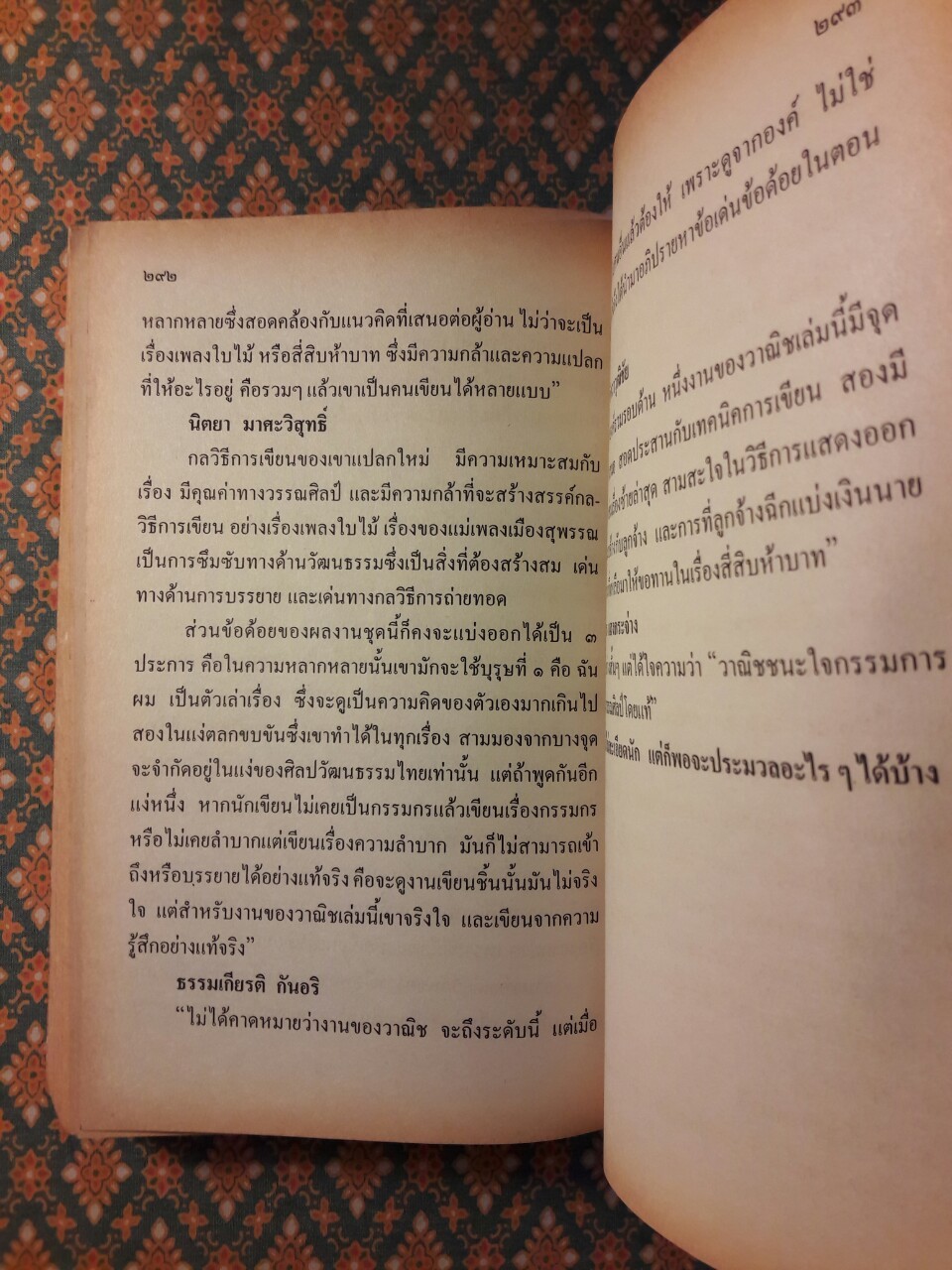 ซอยเดียวกัน “หนังสือรางวัลซีไรต์”