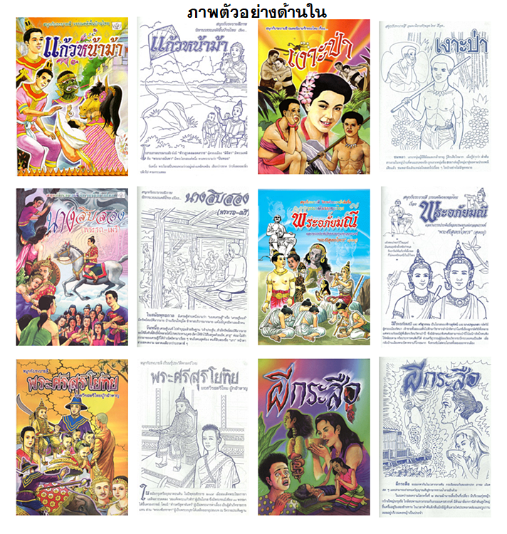 SET นิทานระบายสี (เล่มบาง 16 หน้า - คละ 5 เล่ม) **ระบุเรื่องมาตรงหมายเหตุนะคะ**