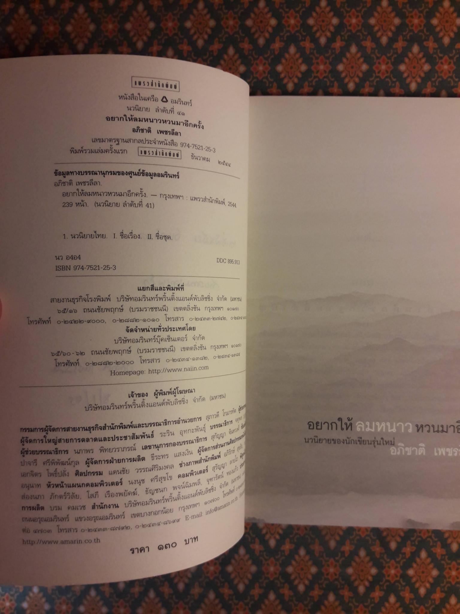 อยากให้ลมหนาวหวนมาอีกครั้ง “พร้อมลายเซ็นนักเขียน”
