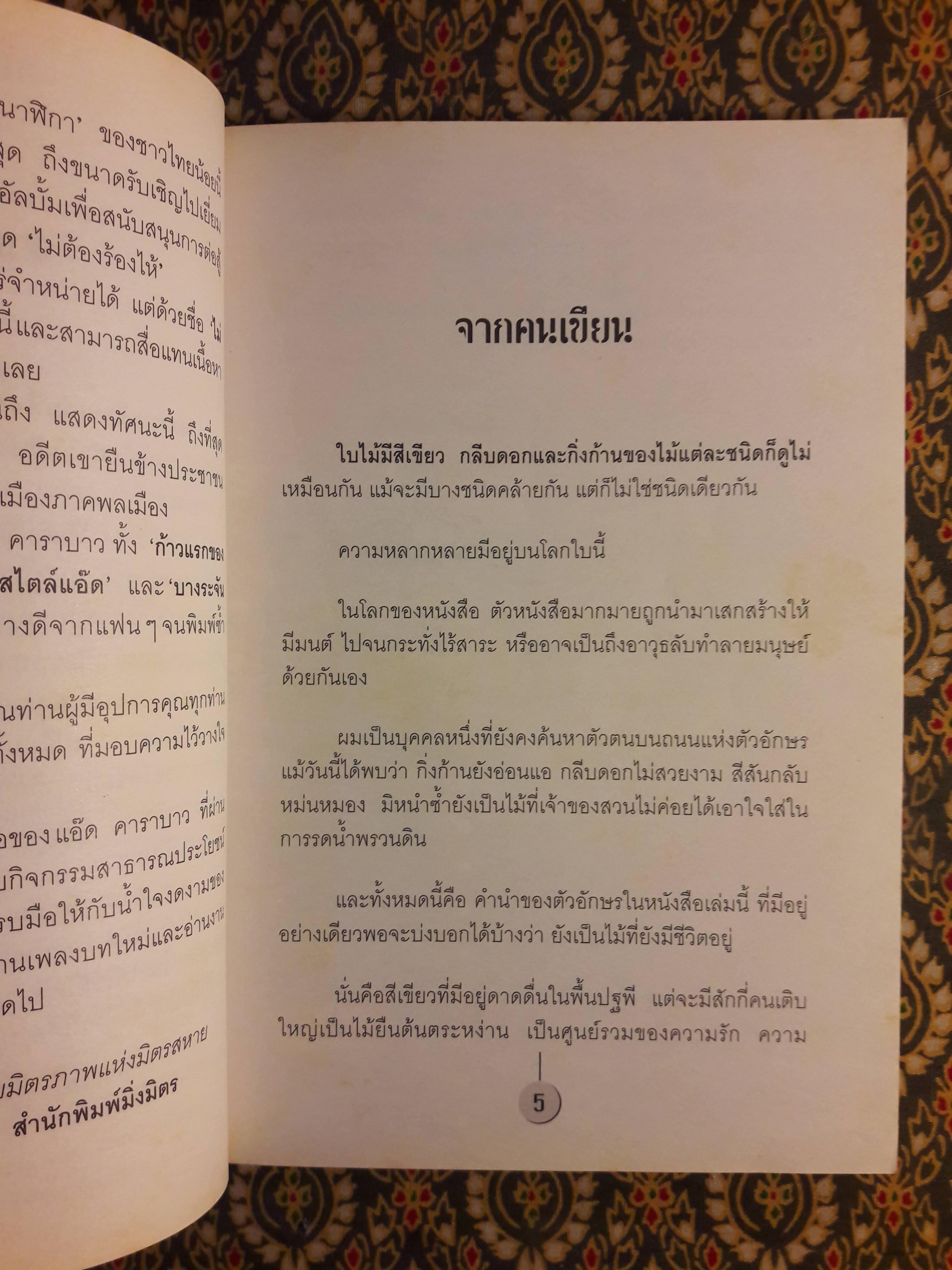 ไม่ต้องร้องไห้