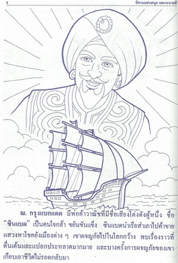 ซินแบดผจญภัย