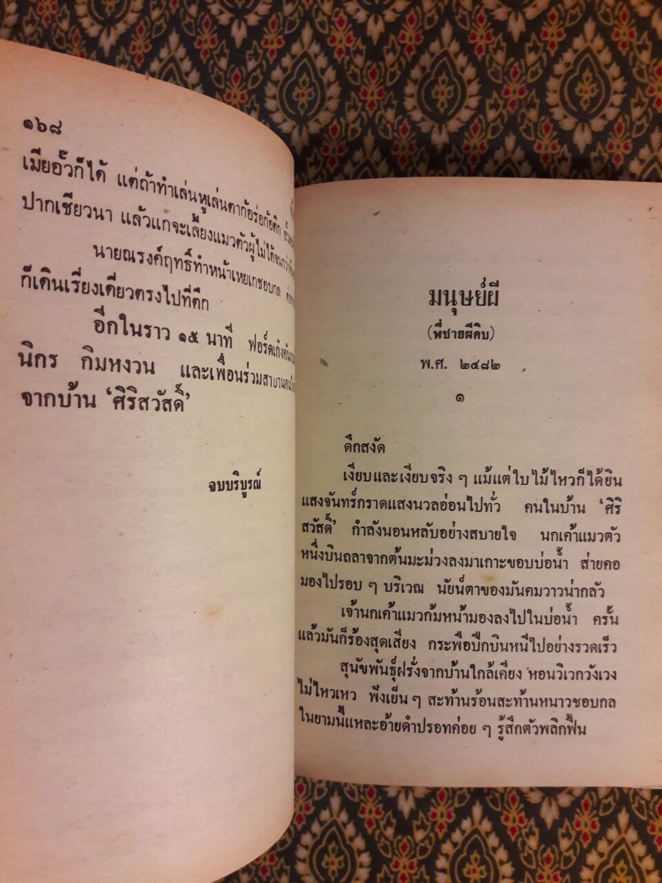 พล นิกร กิมหงวน รวมเรื่องชุด สามเกลอ (ชุดที่ 22) “หนังสือดี 100 เล่มที่คนไทยควรอ่าน”