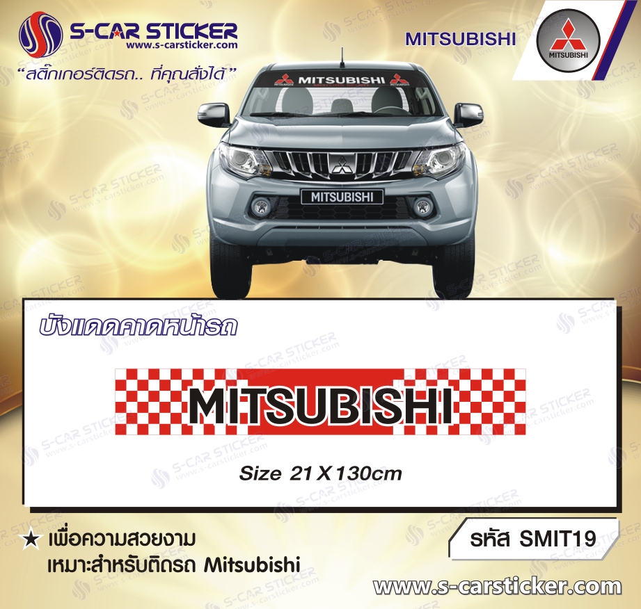 บังแดด Mitsubishi ตารางหมากรุก แดง-ขาว