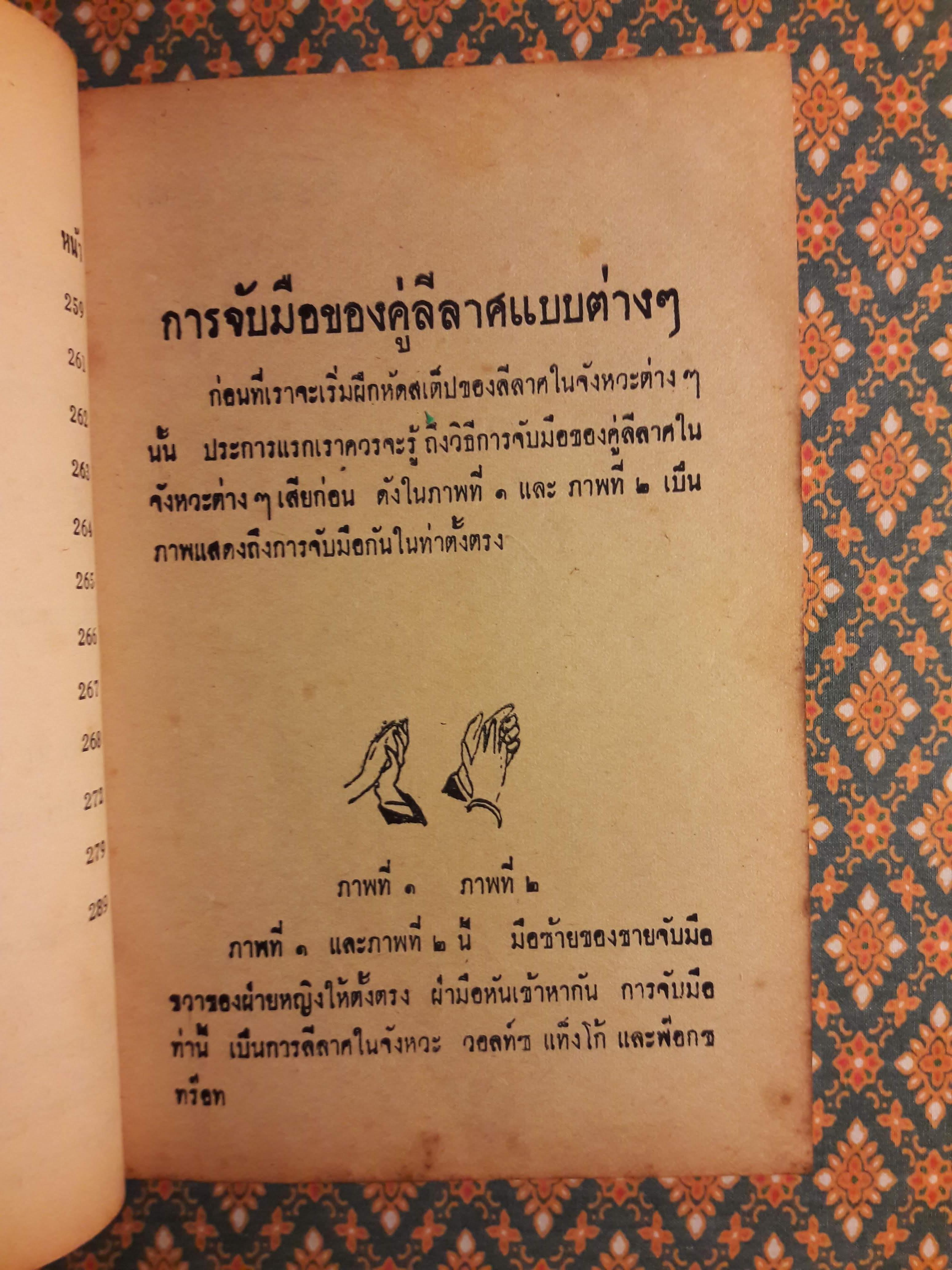 ตำราลีลาศสากลนิยม (เรียนด้วยตนเอง)