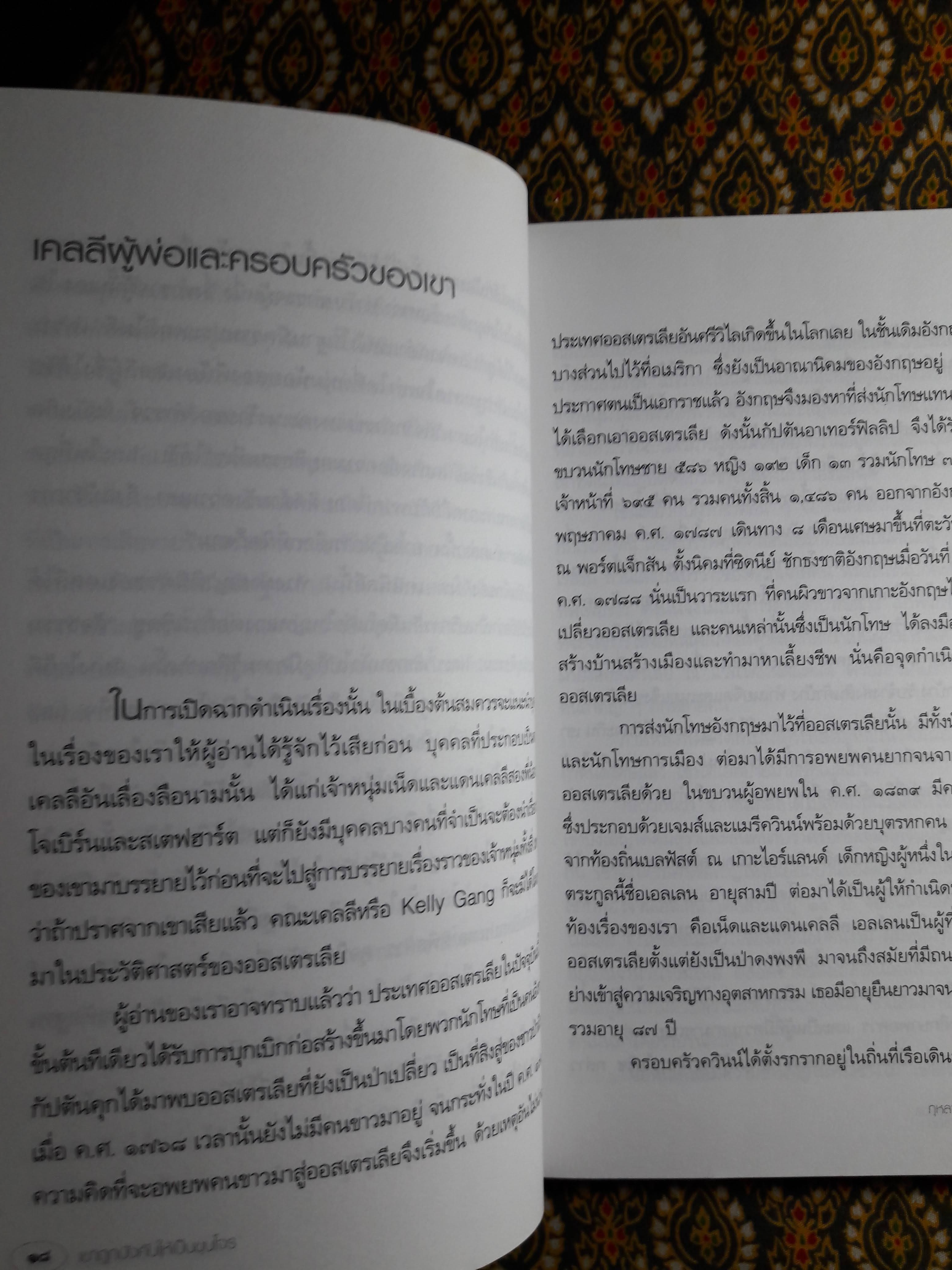 เขาถูกบังคับให้เป็นขุนโจร