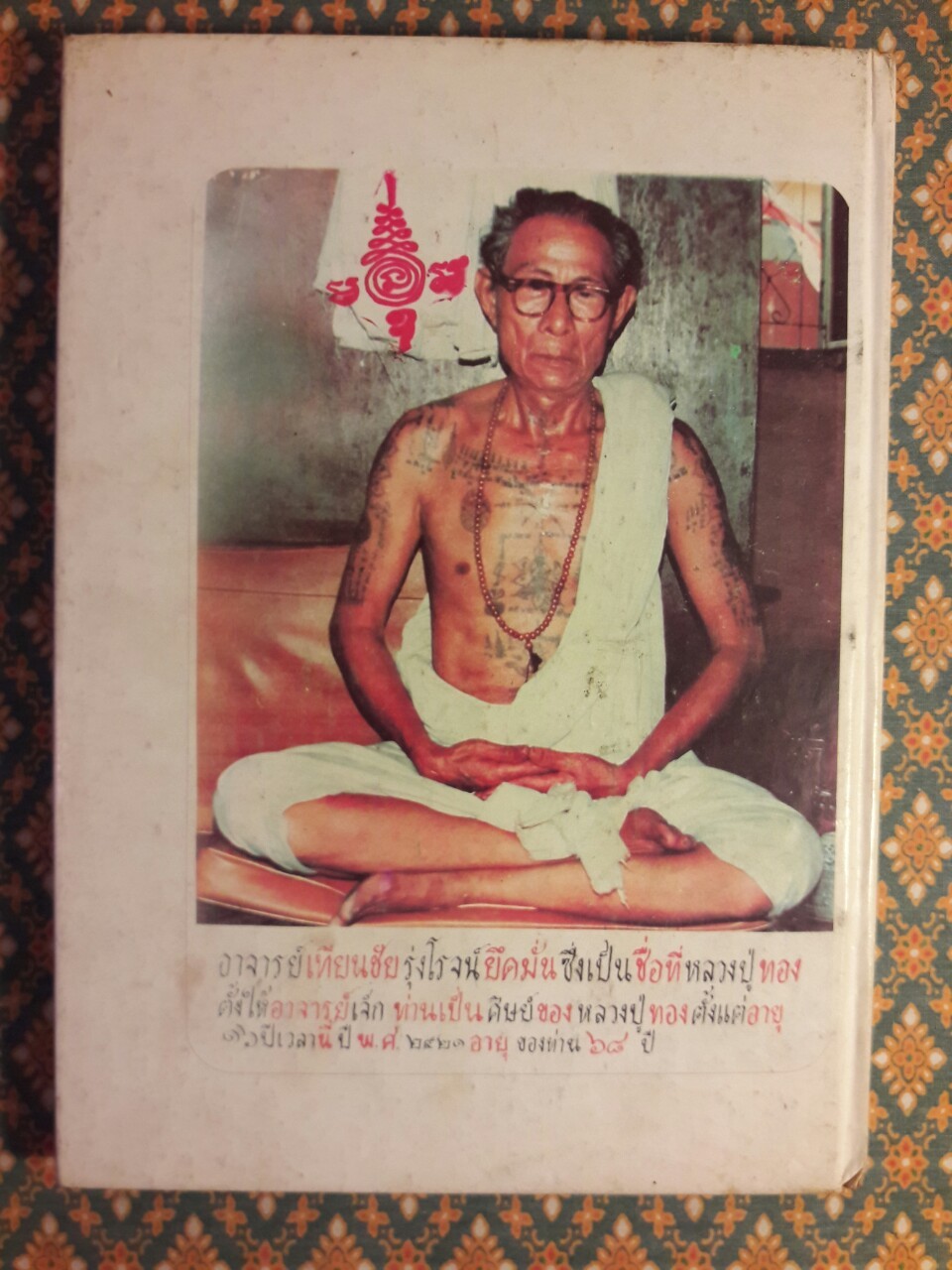 หลวงปู่ทอง วัดราชโยธา