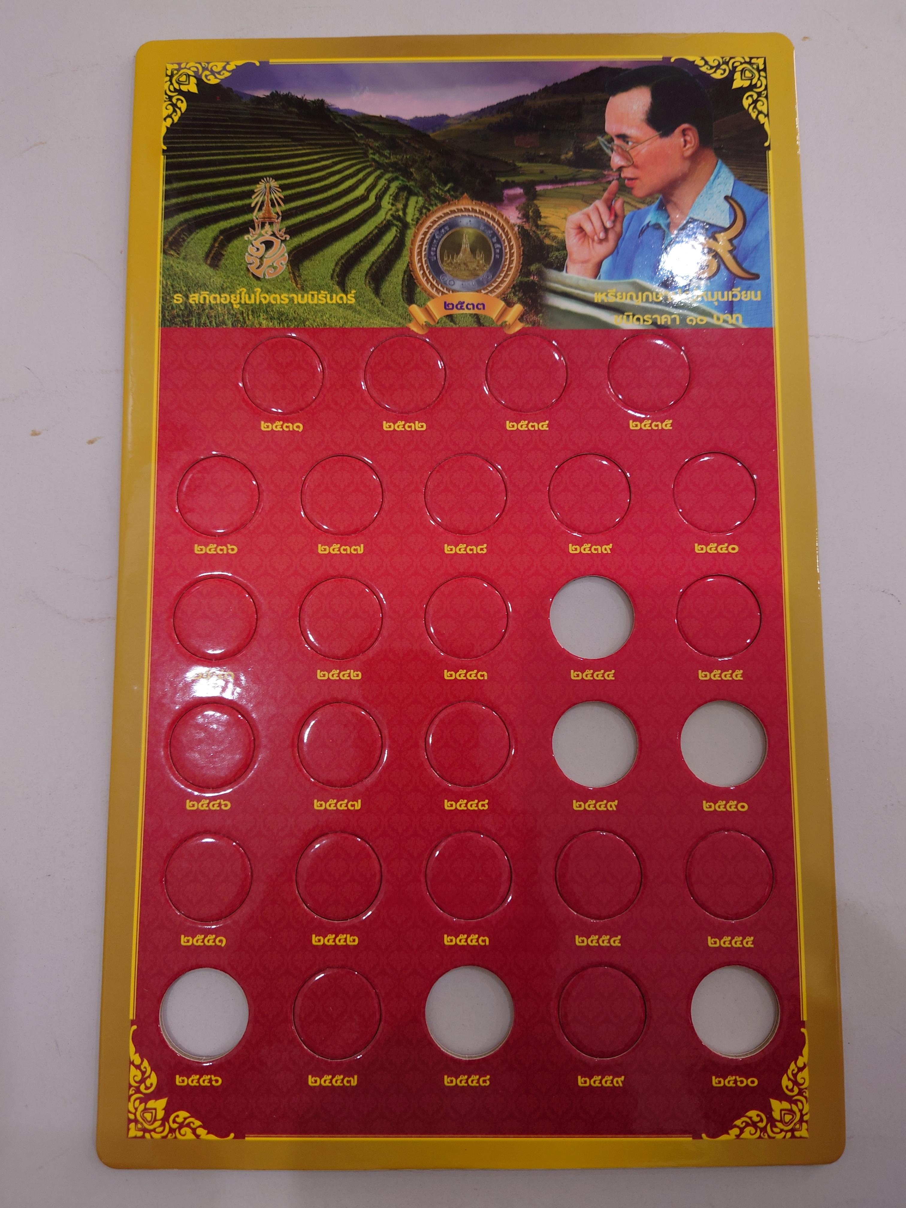 แผงใส่เหรียญ 10 บาท หมุนเวียน สีแดง (29ช่อง) ขนาด 21.5 x 35 ซ.ม.