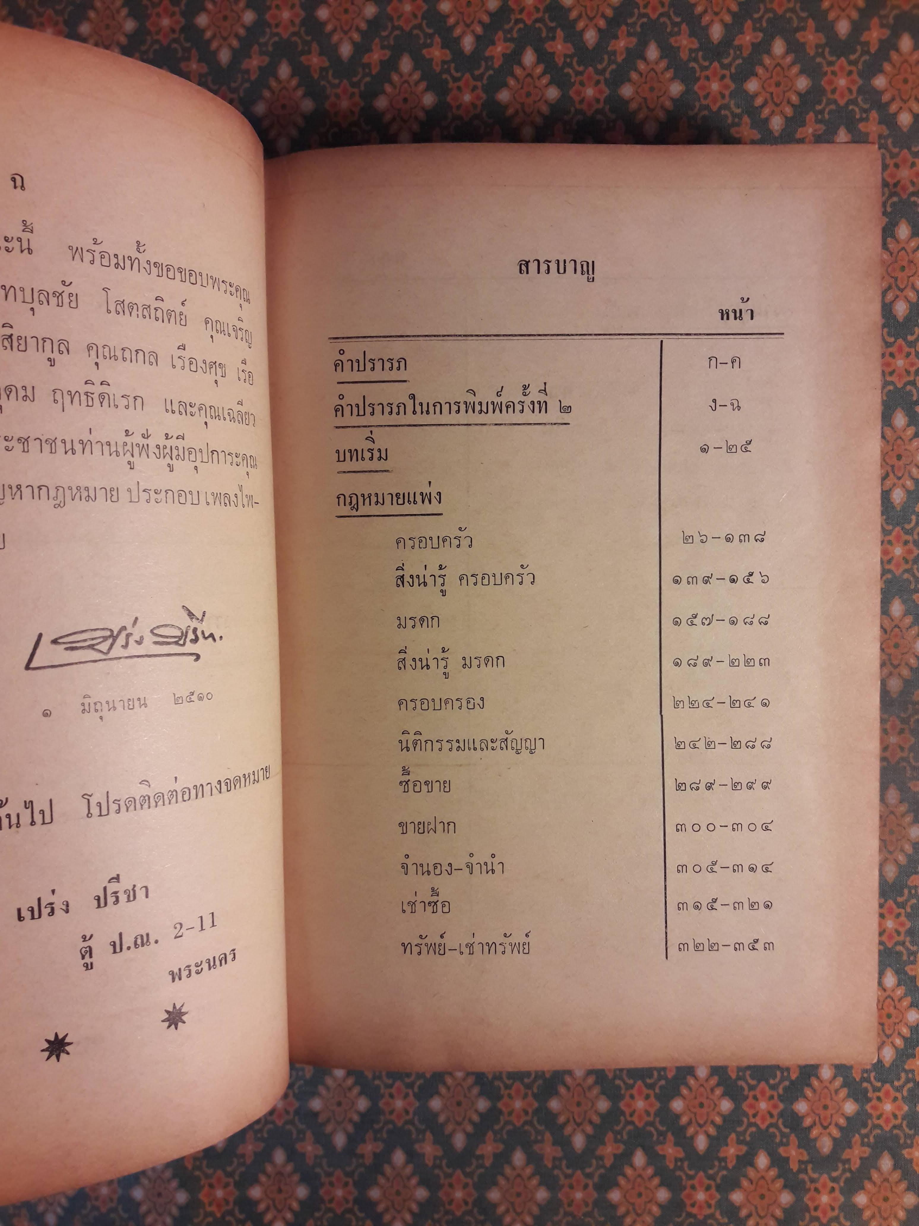 ปัญหากฎหมาย เล่ม 1-4