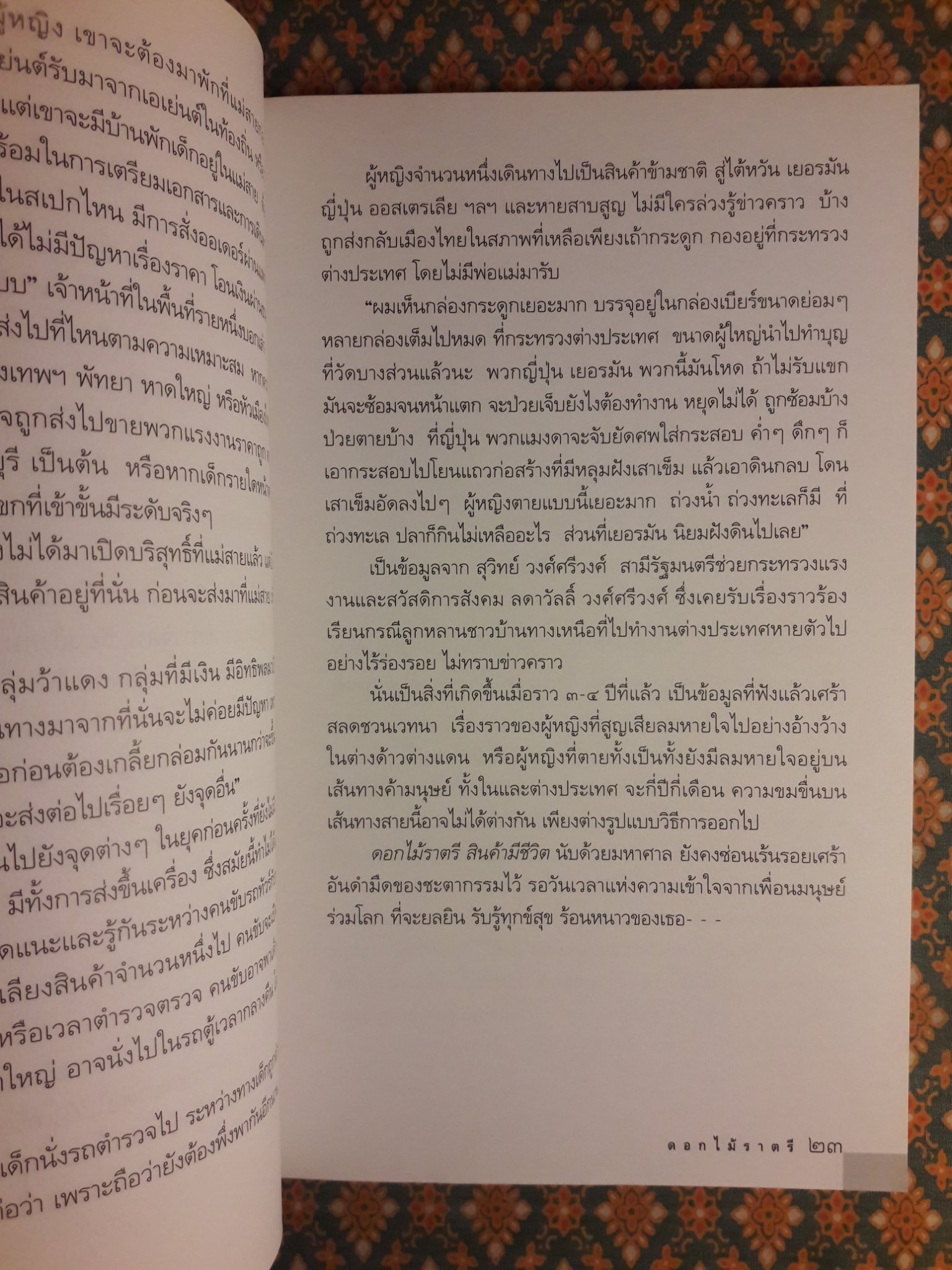 ดอกไม้ราตรี