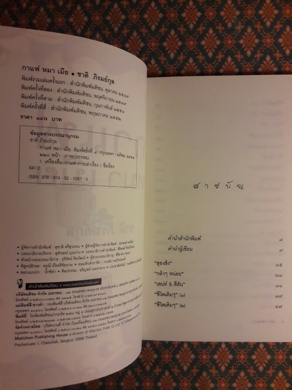 กาแฟ หมา เมีย