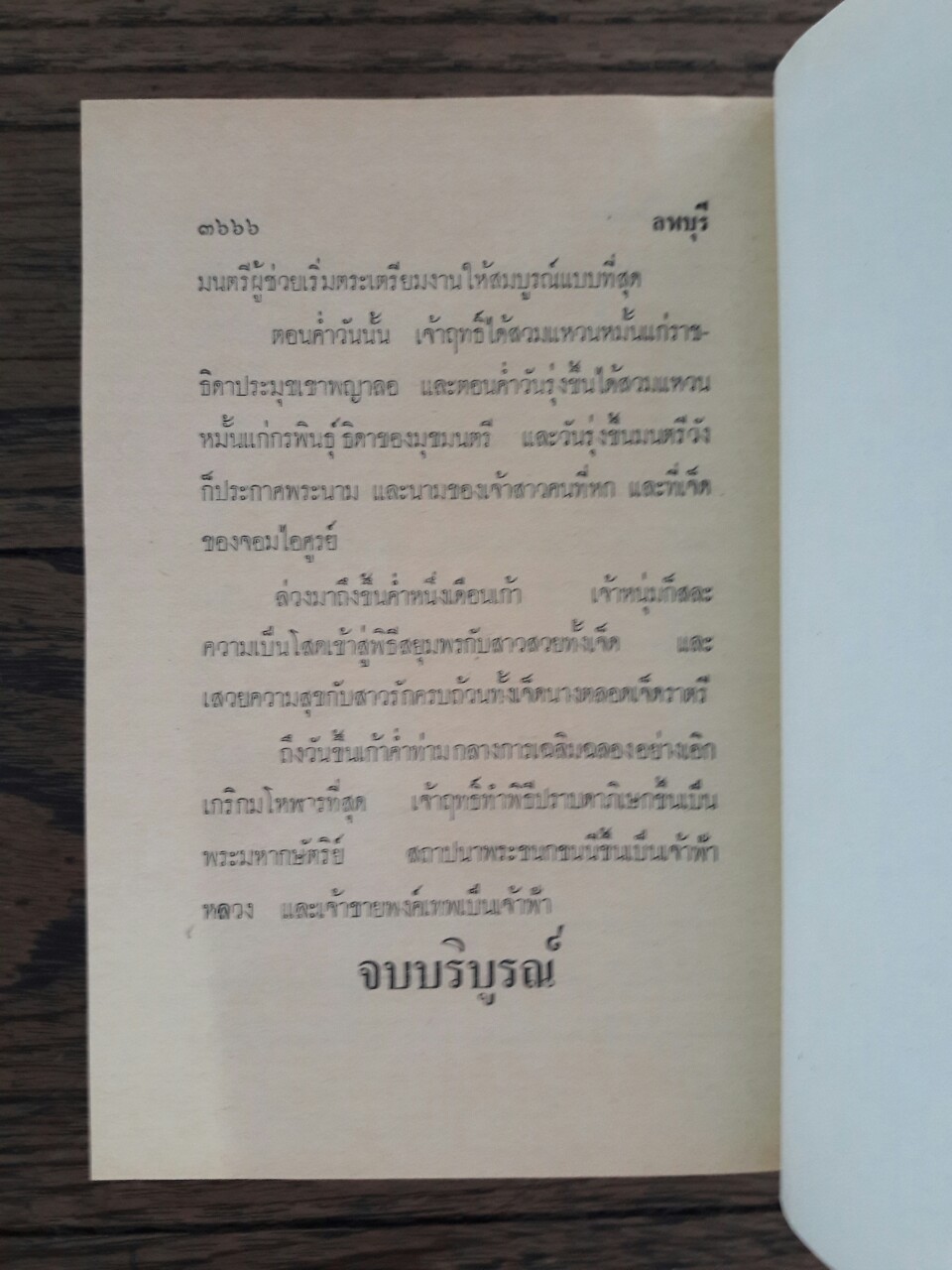 แผ่นดินเลือด (8 เล่มจบ)