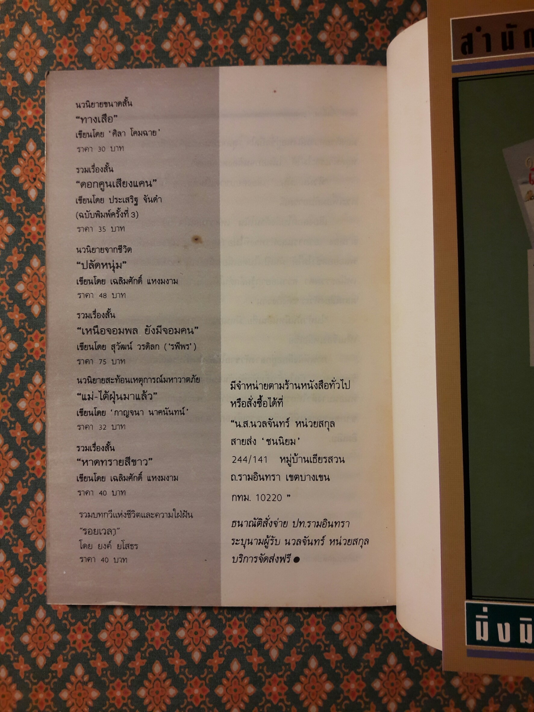 ครอบครัวกลางถนน “หนังสือรางวัลซีไรต์”