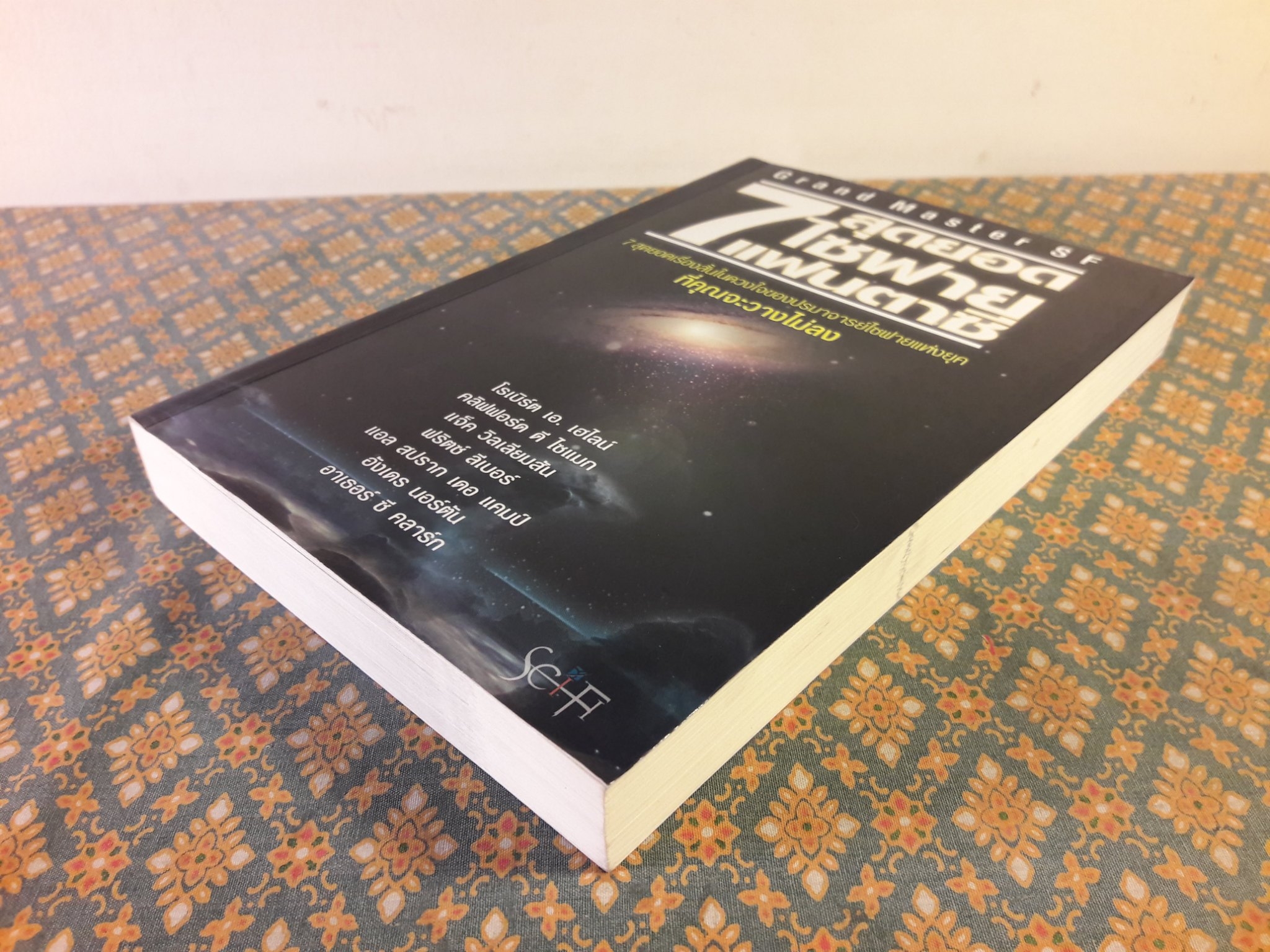 7 ไซฟายสุดยอดแฟนตาซี Grand Master SF