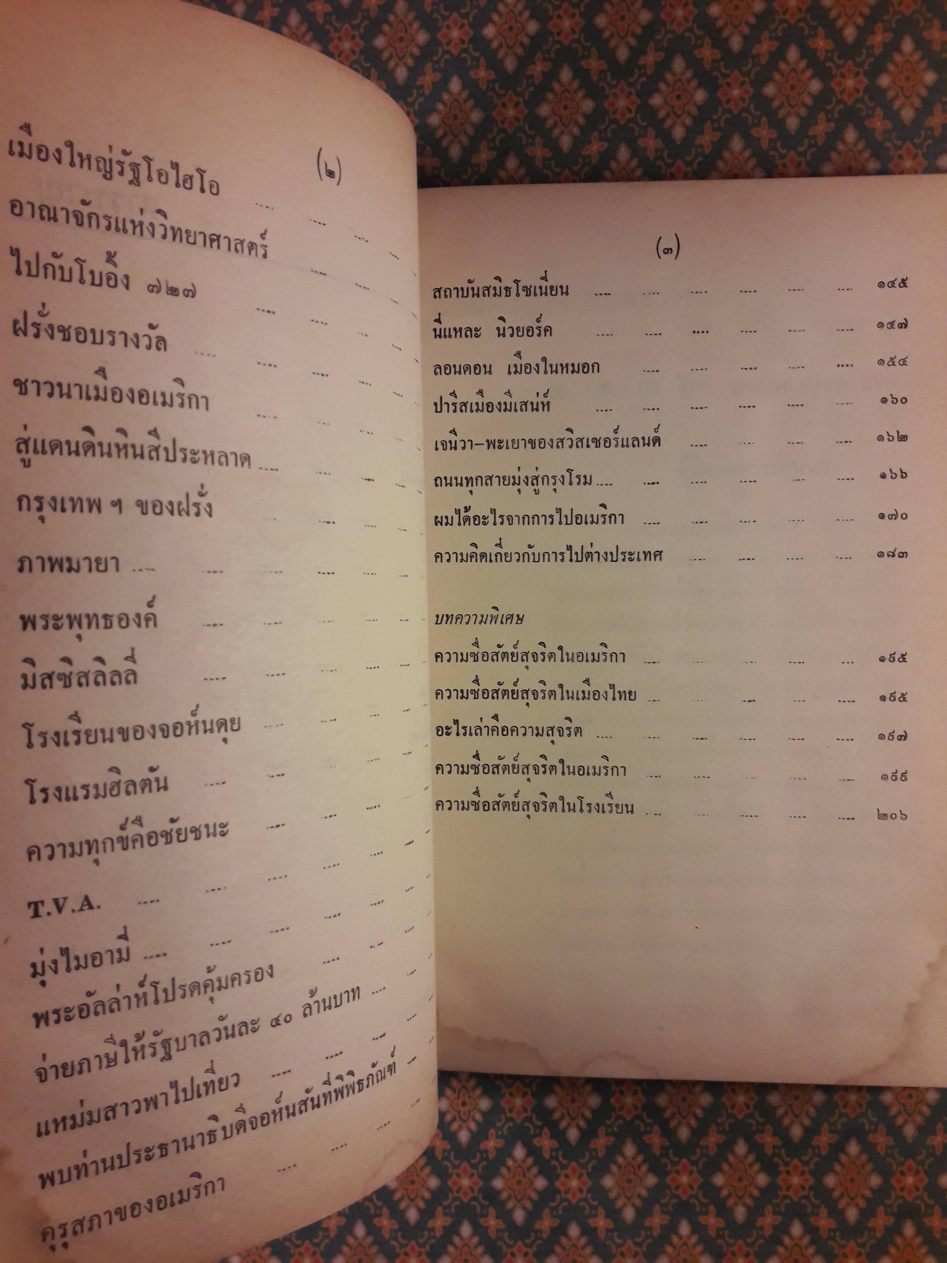 ท่องเที่ยวไปในโลกกว้าง