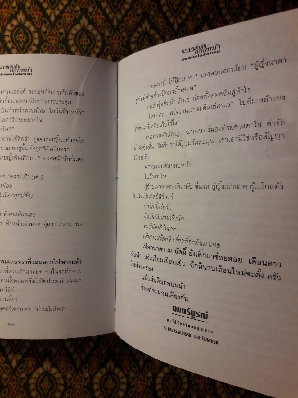 ตราบแผ่นดินกลบหน้า (2 เล่มจบ)