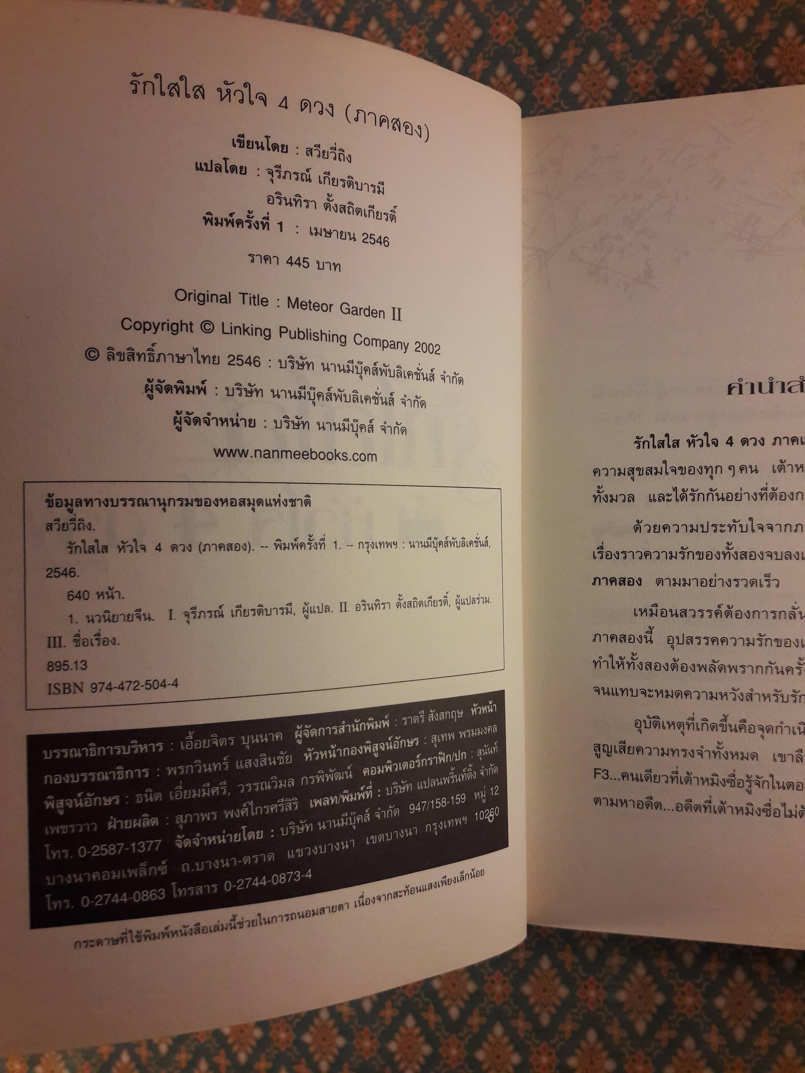 รักใสใสหัวใจสี่ดวง ภาคแรก+ภาคจบ