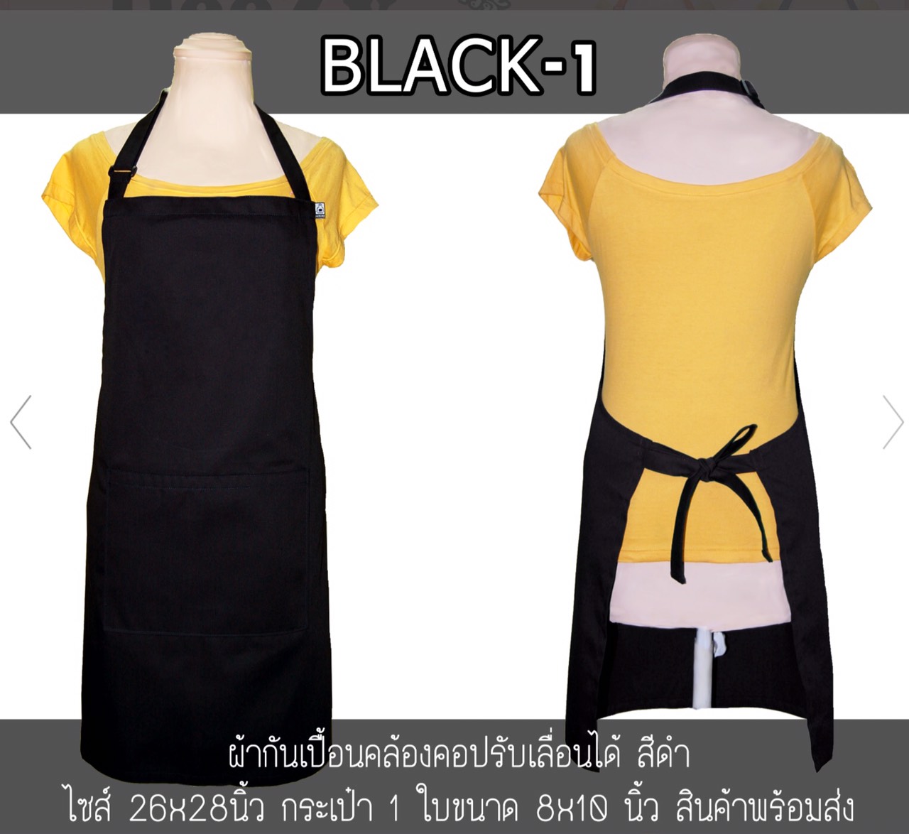 ผ้ากันเปื้อน คล้องคอ ดำ 1 กระเป๋า