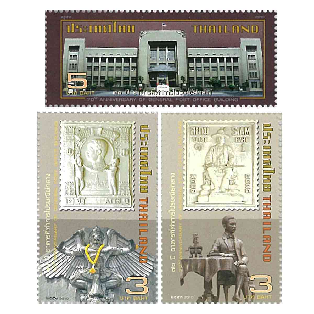 Thailand Stamp, 2010 70ปี อาคารที่ทำการไปรษณีย์กลาง