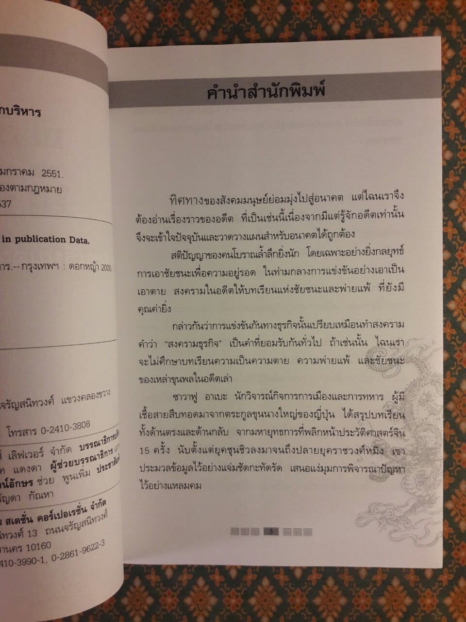 พิชัยยุทธ์พิชิตศึก บทเรียนสำหรับนักบริหาร