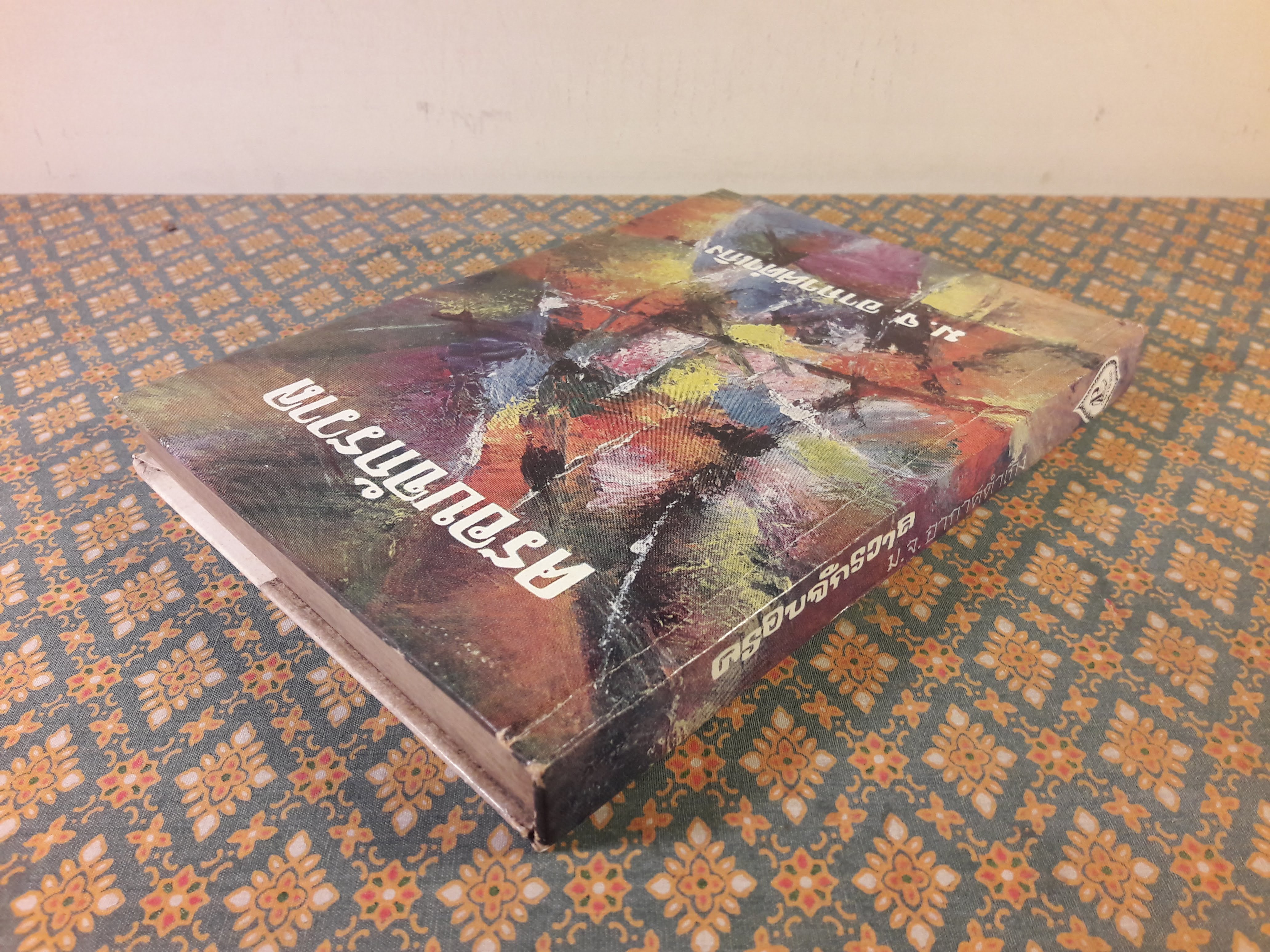 ครอบจักรวาล