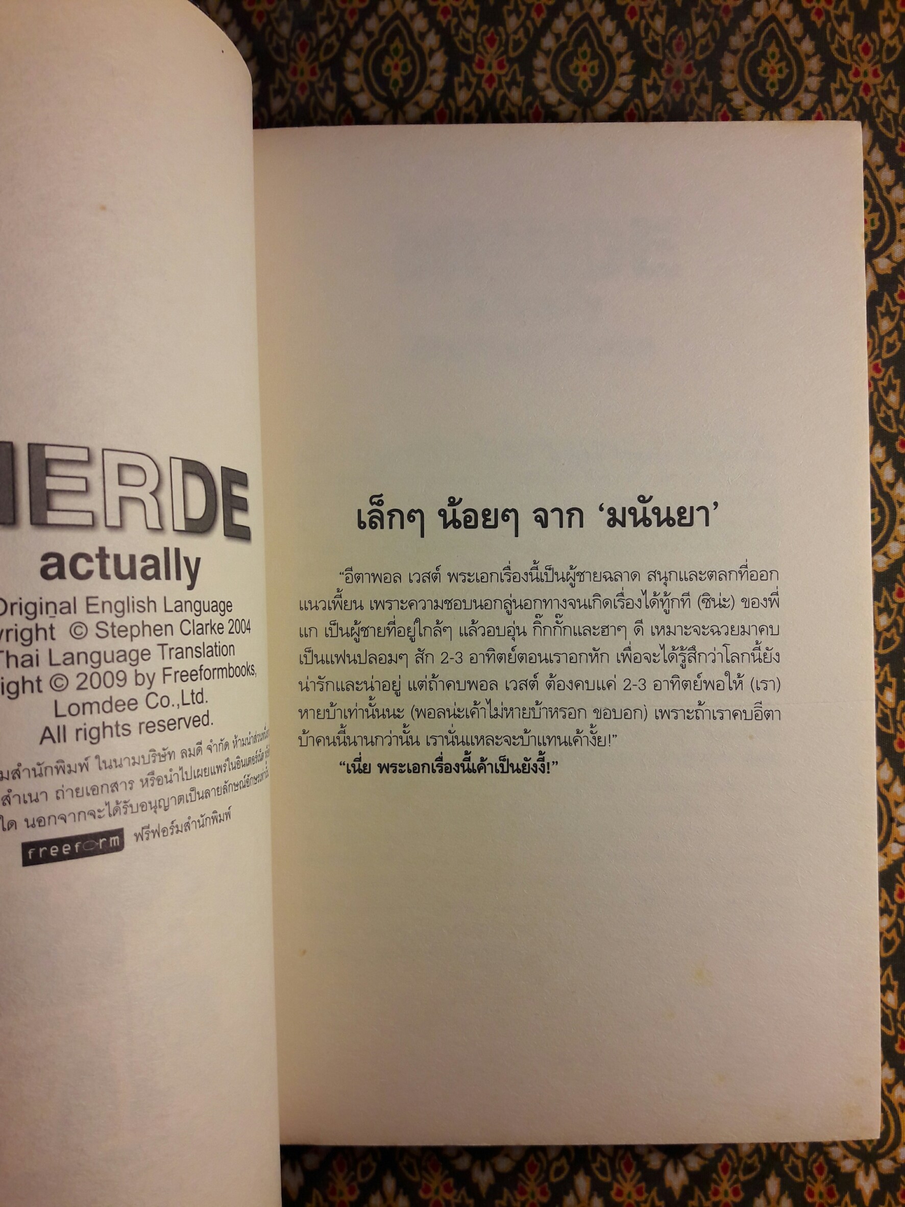 Merde Actually ทุกหัวใจมีแมร์ด