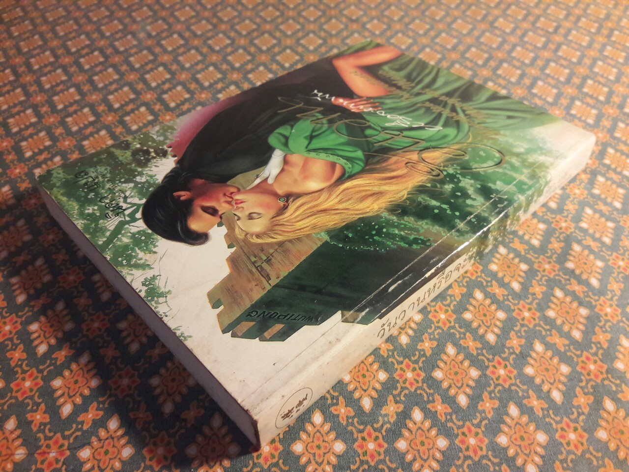 วันวานหรือจะผ่านพ้น