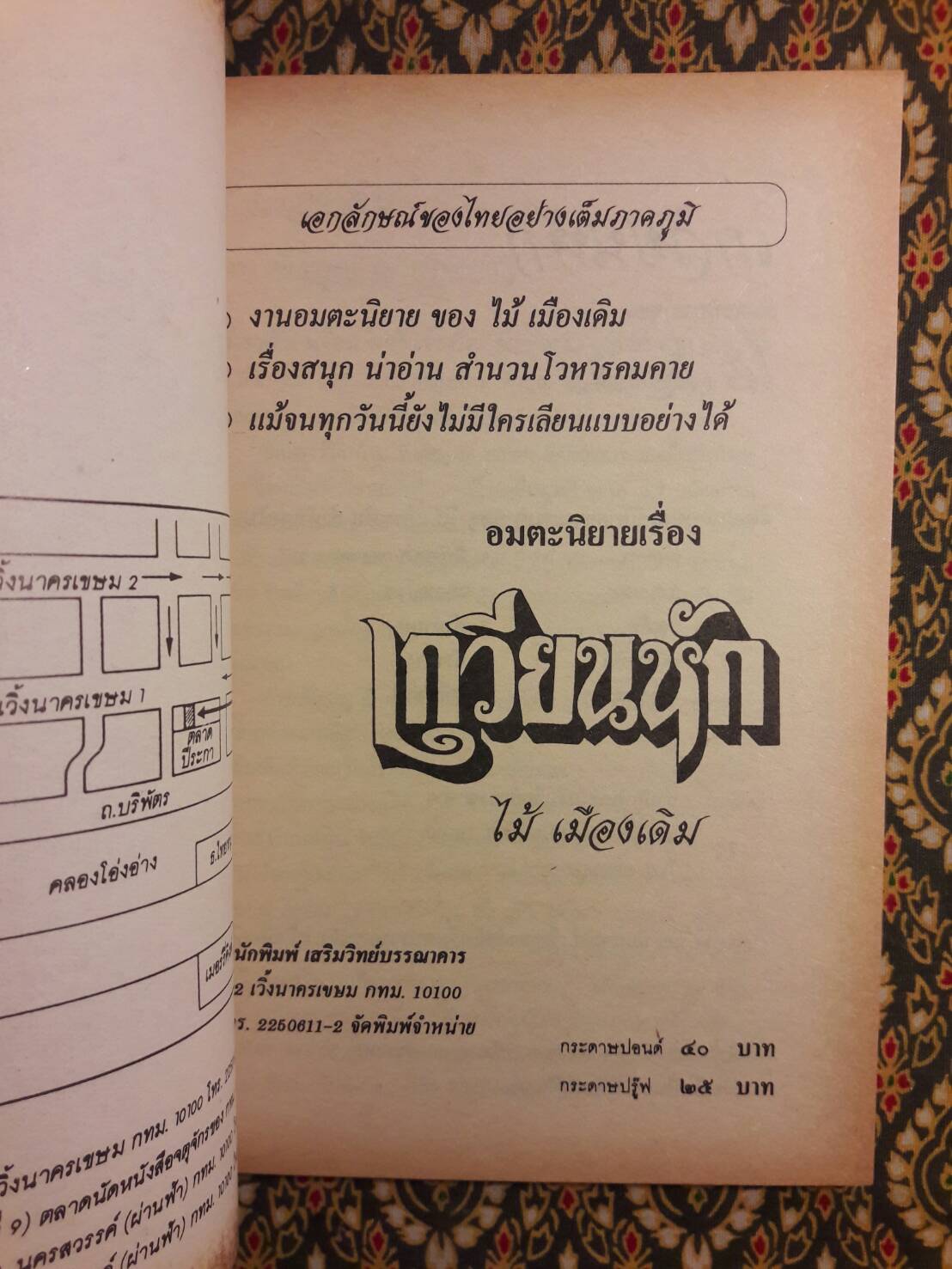 เกวียนหัก