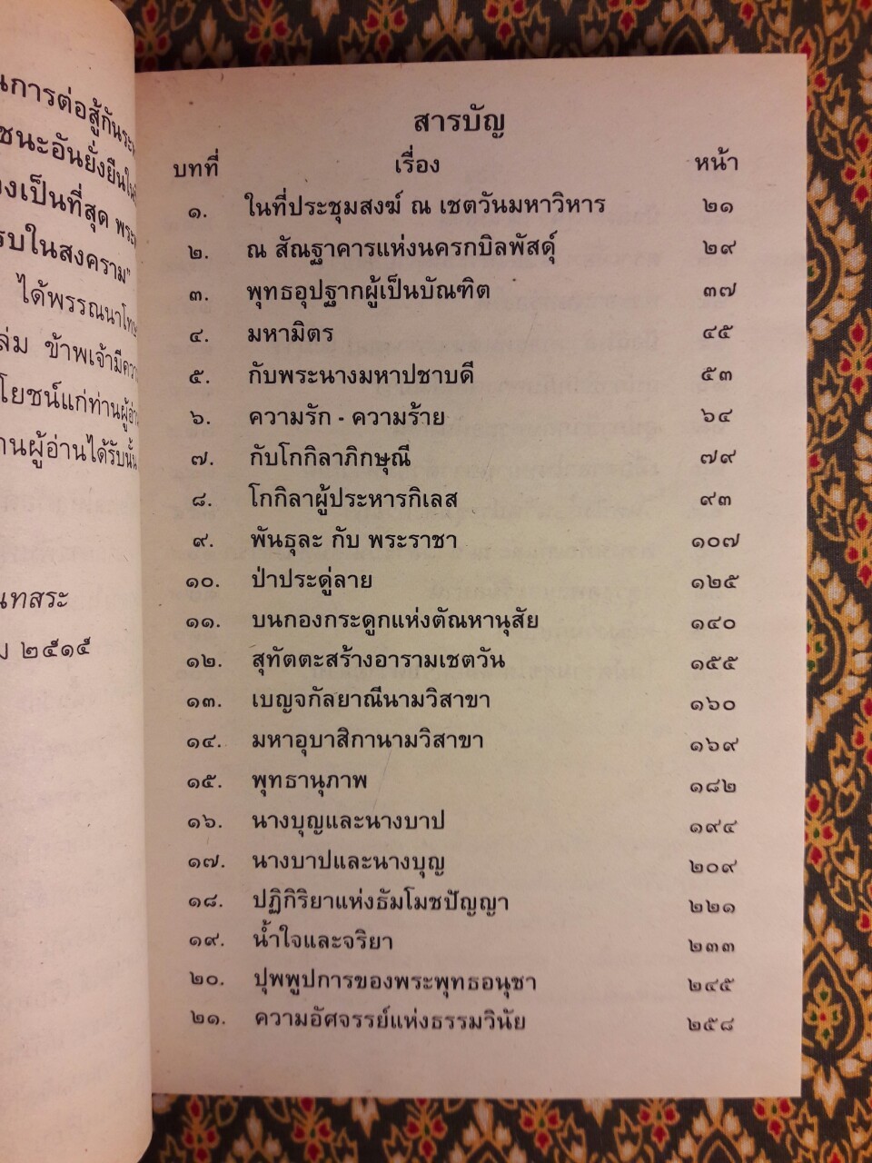 พระอานนท์พุทธอนุชา